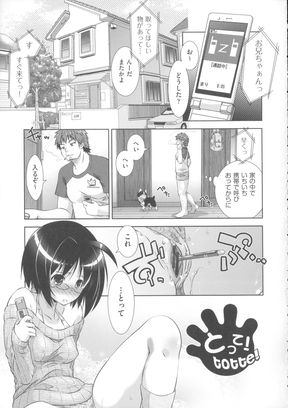 【エロ漫画】ボールペンが挟まって兄に取ってもらうも一緒に処女膜を破られて激怒する妹…責任を取らせてクンニされてそのまま理性が崩壊した兄といちゃラブ近親相姦セックスしちゃう【桃色卍流：とって!totte!】