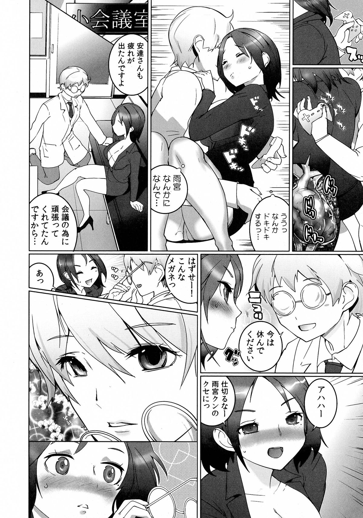 【エロ漫画】リモコン操作で感じてしまい会議室に連れ込まれエッチしちゃう女上司…おっぱい揉みをされ生ハメ中出しいちゃラブセックスで絶頂アクメ堕ちしちゃう【五十嵐電マ：ヤレちゃうリモコン！？】