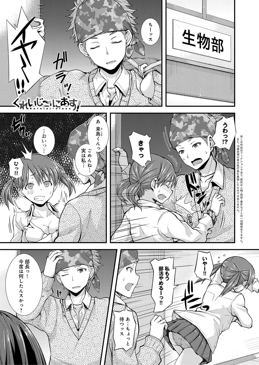 【エロ漫画】生物部の巨乳部長に媚薬飲まされちゃってチンコ弄られまくってる…怒ったら告られたからパイズリしてもらってセックスしちゃう【じょい：くれいじーにあす!】