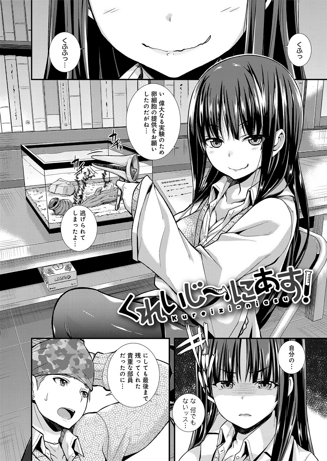【エロ漫画】生物部の巨乳部長に媚薬飲まされちゃってチンコ弄られまくってる…怒ったら告られたからパイズリしてもらってセックスしちゃう【じょい：くれいじーにあす!】