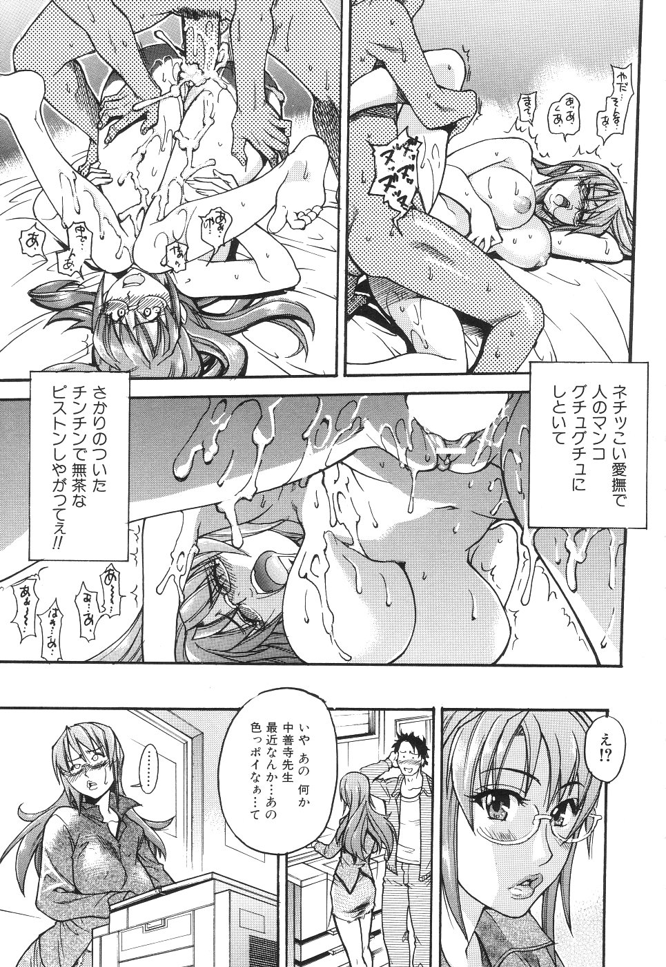 【エロ漫画】生徒のいいなりで犯されてしまう女教師…学校の教室や屋上で生ハメされて中出し絶頂イキしちゃう【師走の翁：のせわすれ】