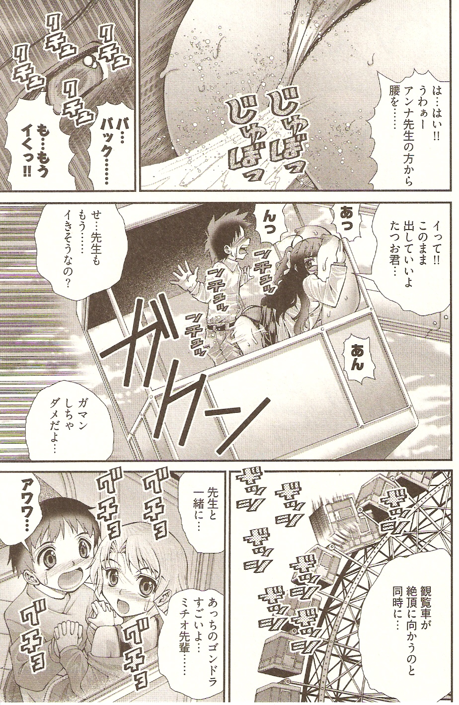 【エロ漫画】バイトで叱られてばっかりにの童貞君が童貞カウンセリングの噂を聞いて試してみるといきなり爆乳先生に逆レイプされてゴンドラで連続中出しで童貞卒業！【松山せいじ：アンナ先生姦乱射】