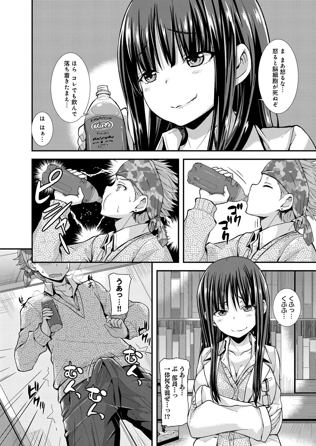 【エロ漫画】生物部の巨乳部長に媚薬飲まされちゃってチンコ弄られまくってる…怒ったら告られたからパイズリしてもらってセックスしちゃう【じょい：くれいじーにあす!】