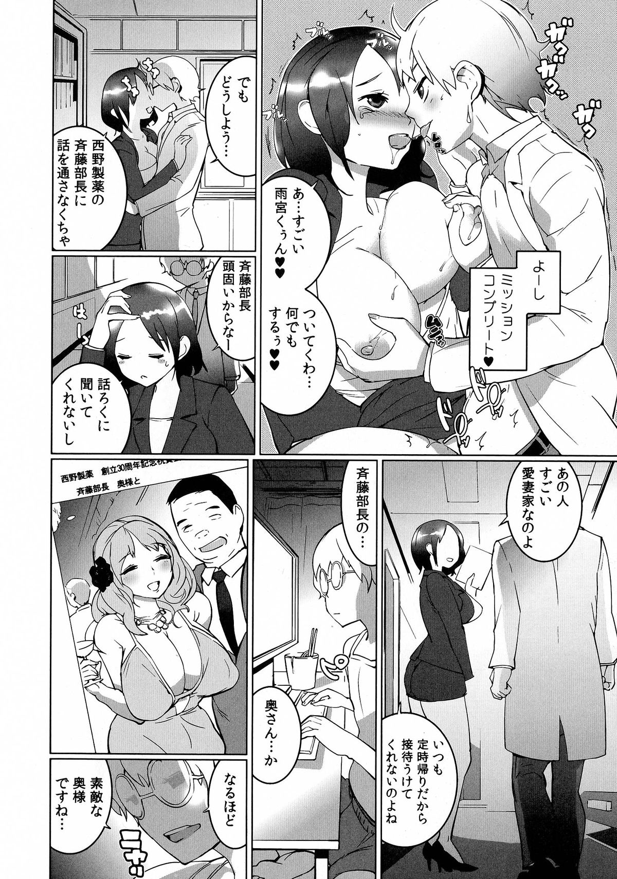 【エロ漫画】リモコン操作で感じてしまい会議室に連れ込まれエッチしちゃう女上司…おっぱい揉みをされ生ハメ中出しいちゃラブセックスで絶頂アクメ堕ちしちゃう【五十嵐電マ：ヤレちゃうリモコン！？】