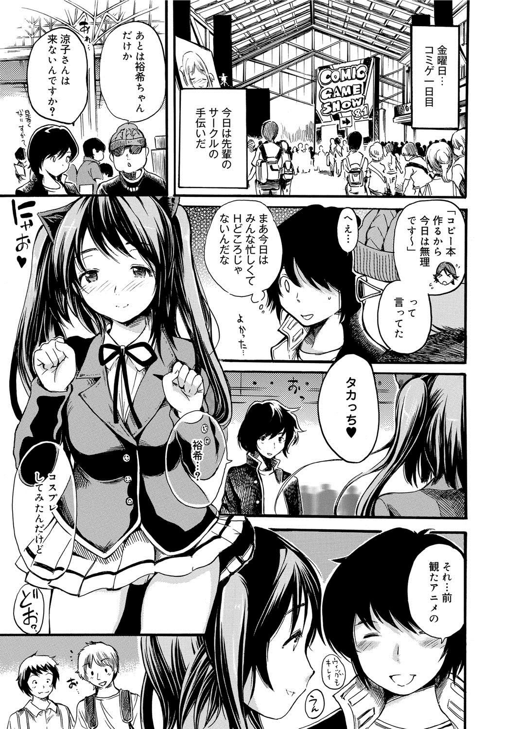 【エロ漫画】誘惑しちゃう巨乳の淫乱JK…手マンやクンニをされてトロ顔で生ハメ中出しいちゃラブセックスしちゃう【子門竜士郎：がくまん! 大学漫研グラフティー】