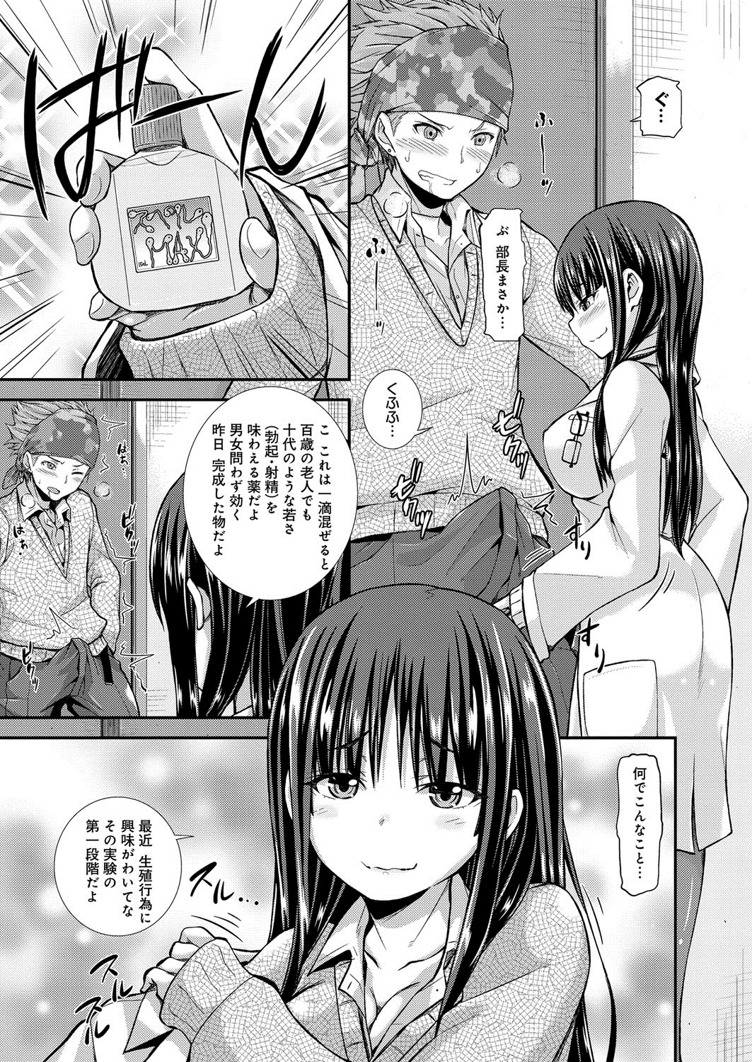 【エロ漫画】生物部の巨乳部長に媚薬飲まされちゃってチンコ弄られまくってる…怒ったら告られたからパイズリしてもらってセックスしちゃう【じょい：くれいじーにあす!】