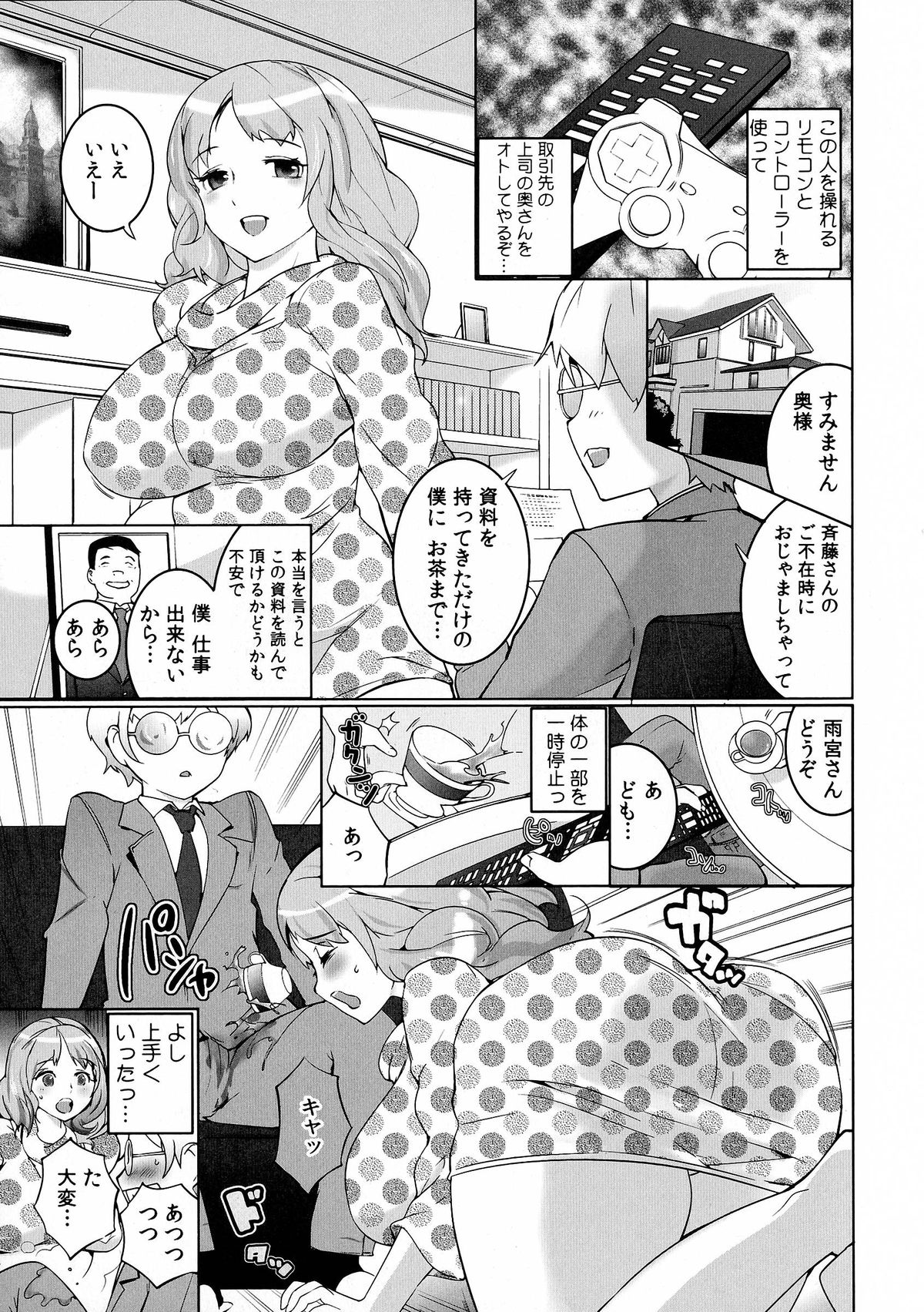 【エロ漫画】リモコン操作で感じてしまい会議室に連れ込まれエッチしちゃう女上司…おっぱい揉みをされ生ハメ中出しいちゃラブセックスで絶頂アクメ堕ちしちゃう【五十嵐電マ：ヤレちゃうリモコン！？】