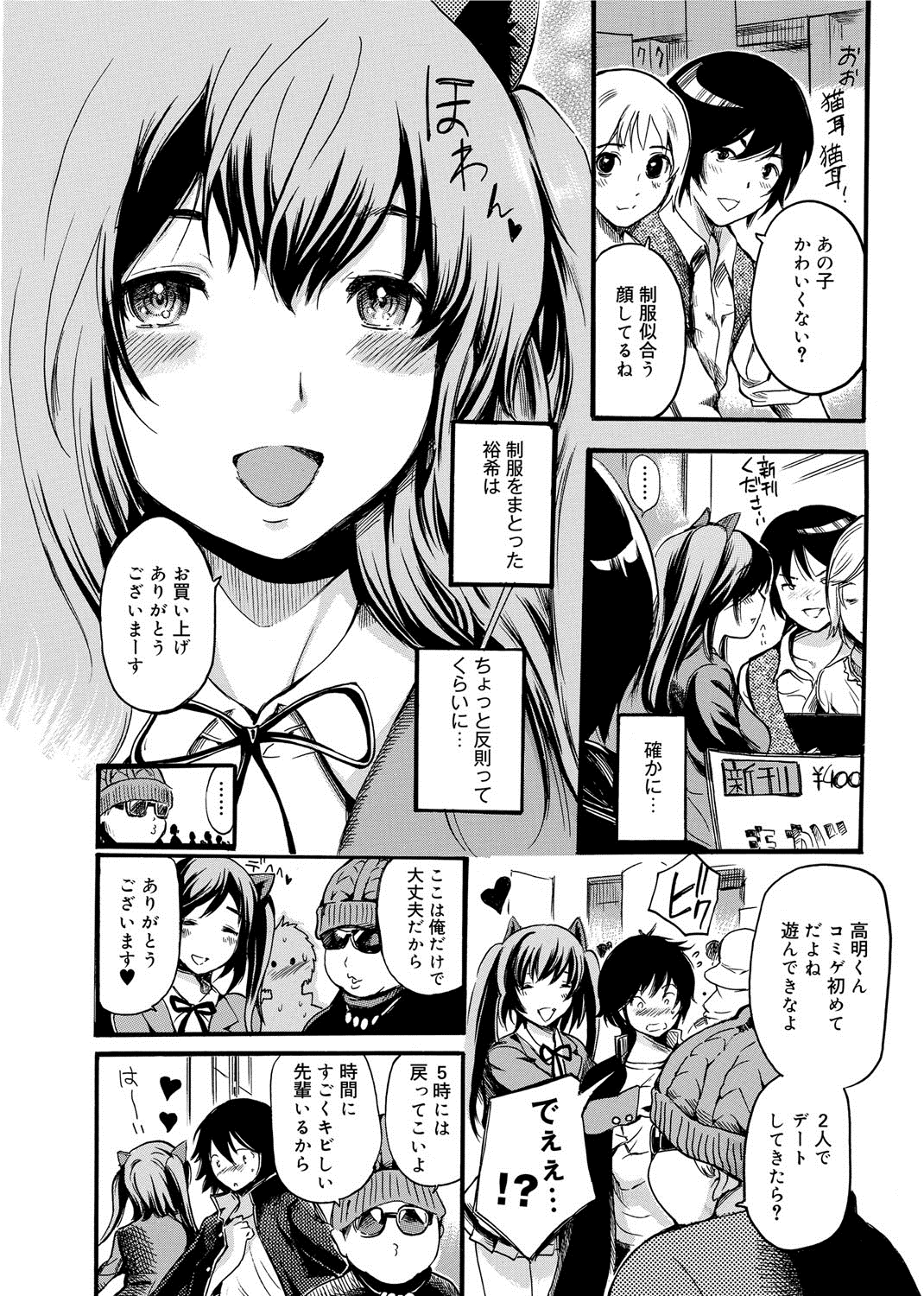 【エロ漫画】誘惑しちゃう巨乳の淫乱JK…手マンやクンニをされてトロ顔で生ハメ中出しいちゃラブセックスしちゃう【子門竜士郎：がくまん! 大学漫研グラフティー】