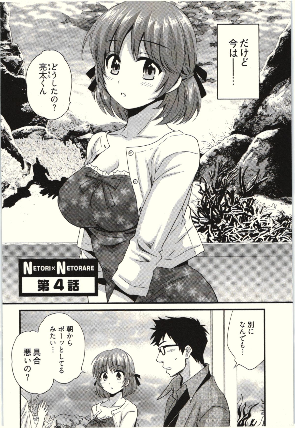 【エロ漫画】公演でイチャラブセックスしちゃう淫乱巨乳のお姉さん…騎乗位やバックで生ハメ中出しセックス【ポン貴花田：NETORI×NETORARE】