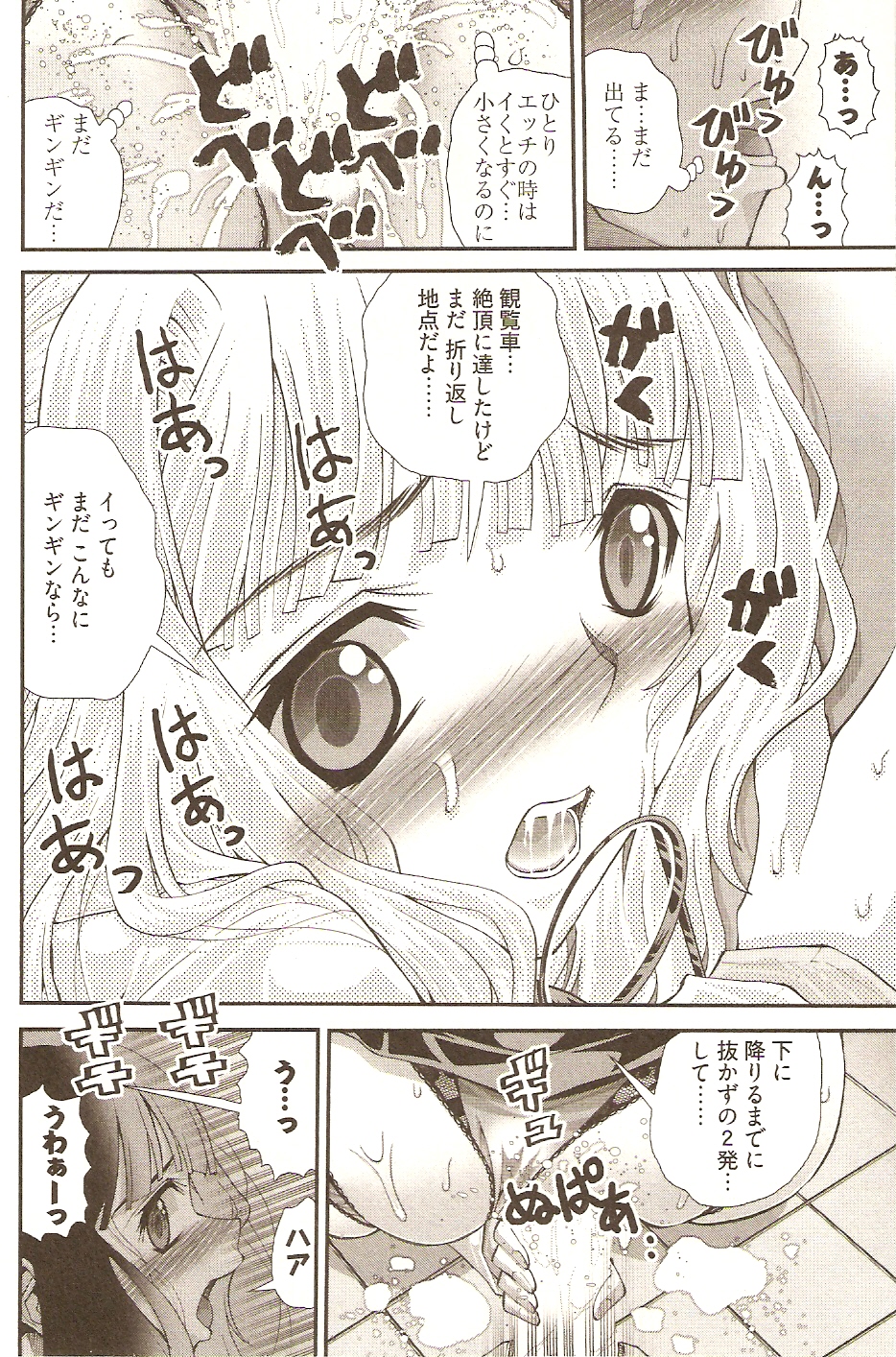 【エロ漫画】バイトで叱られてばっかりにの童貞君が童貞カウンセリングの噂を聞いて試してみるといきなり爆乳先生に逆レイプされてゴンドラで連続中出しで童貞卒業！【松山せいじ：アンナ先生姦乱射】