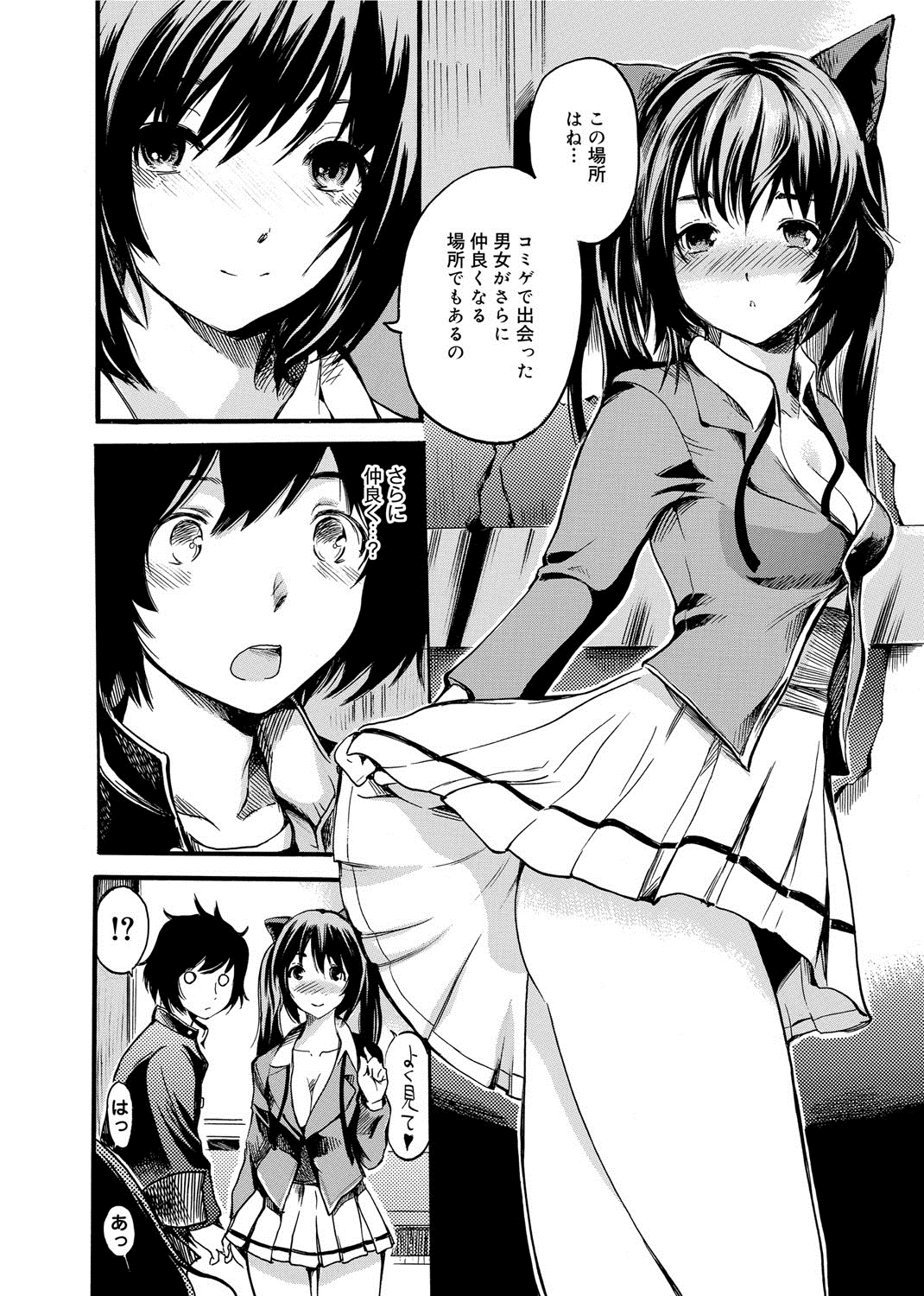 【エロ漫画】誘惑しちゃう巨乳の淫乱JK…手マンやクンニをされてトロ顔で生ハメ中出しいちゃラブセックスしちゃう【子門竜士郎：がくまん! 大学漫研グラフティー】