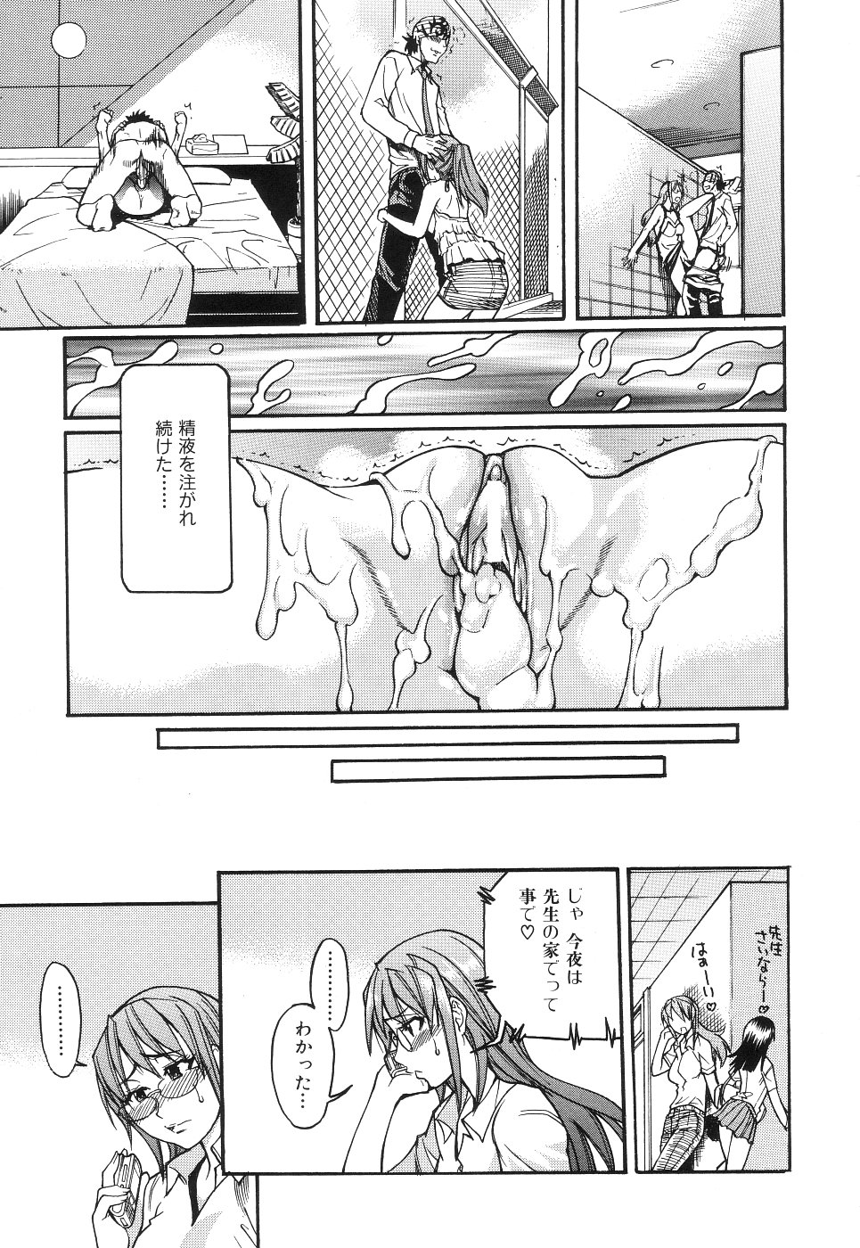 【エロ漫画】生徒のいいなりで犯されてしまう女教師…学校の教室や屋上で生ハメされて中出し絶頂イキしちゃう【師走の翁：のせわすれ】