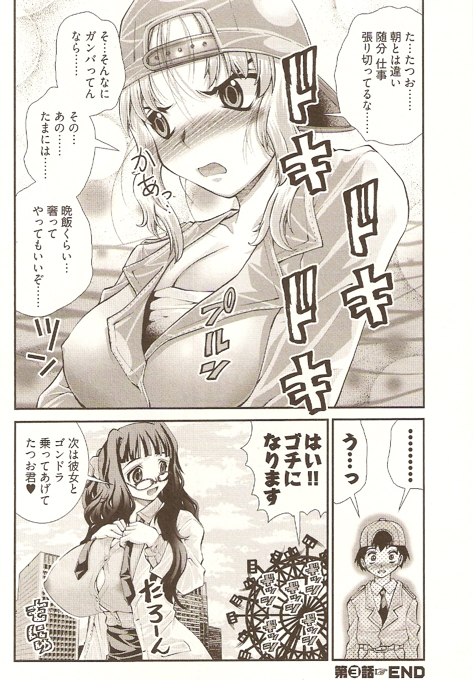 【エロ漫画】バイトで叱られてばっかりにの童貞君が童貞カウンセリングの噂を聞いて試してみるといきなり爆乳先生に逆レイプされてゴンドラで連続中出しで童貞卒業！【松山せいじ：アンナ先生姦乱射】