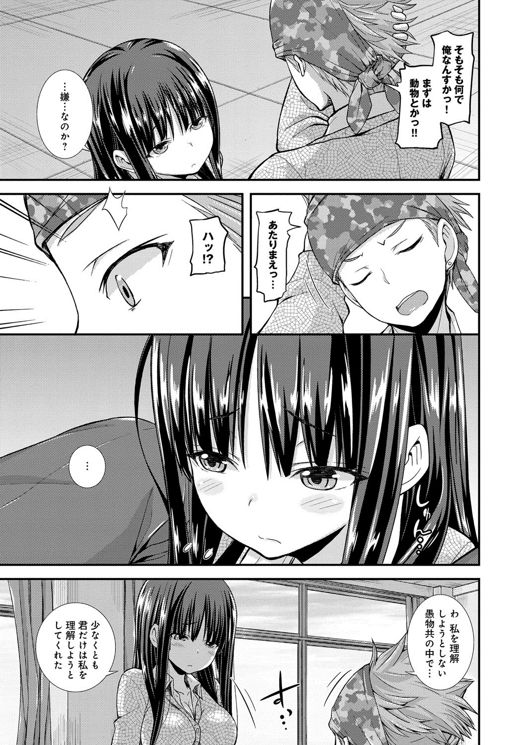 【エロ漫画】生物部の巨乳部長に媚薬飲まされちゃってチンコ弄られまくってる…怒ったら告られたからパイズリしてもらってセックスしちゃう【じょい：くれいじーにあす!】
