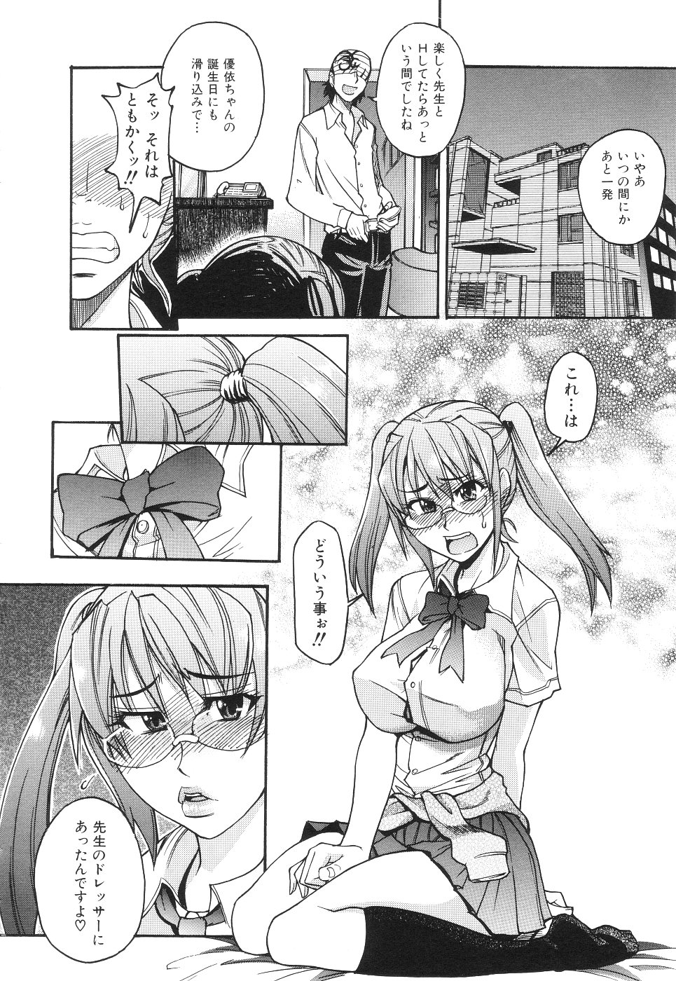 【エロ漫画】生徒のいいなりで犯されてしまう女教師…学校の教室や屋上で生ハメされて中出し絶頂イキしちゃう【師走の翁：のせわすれ】