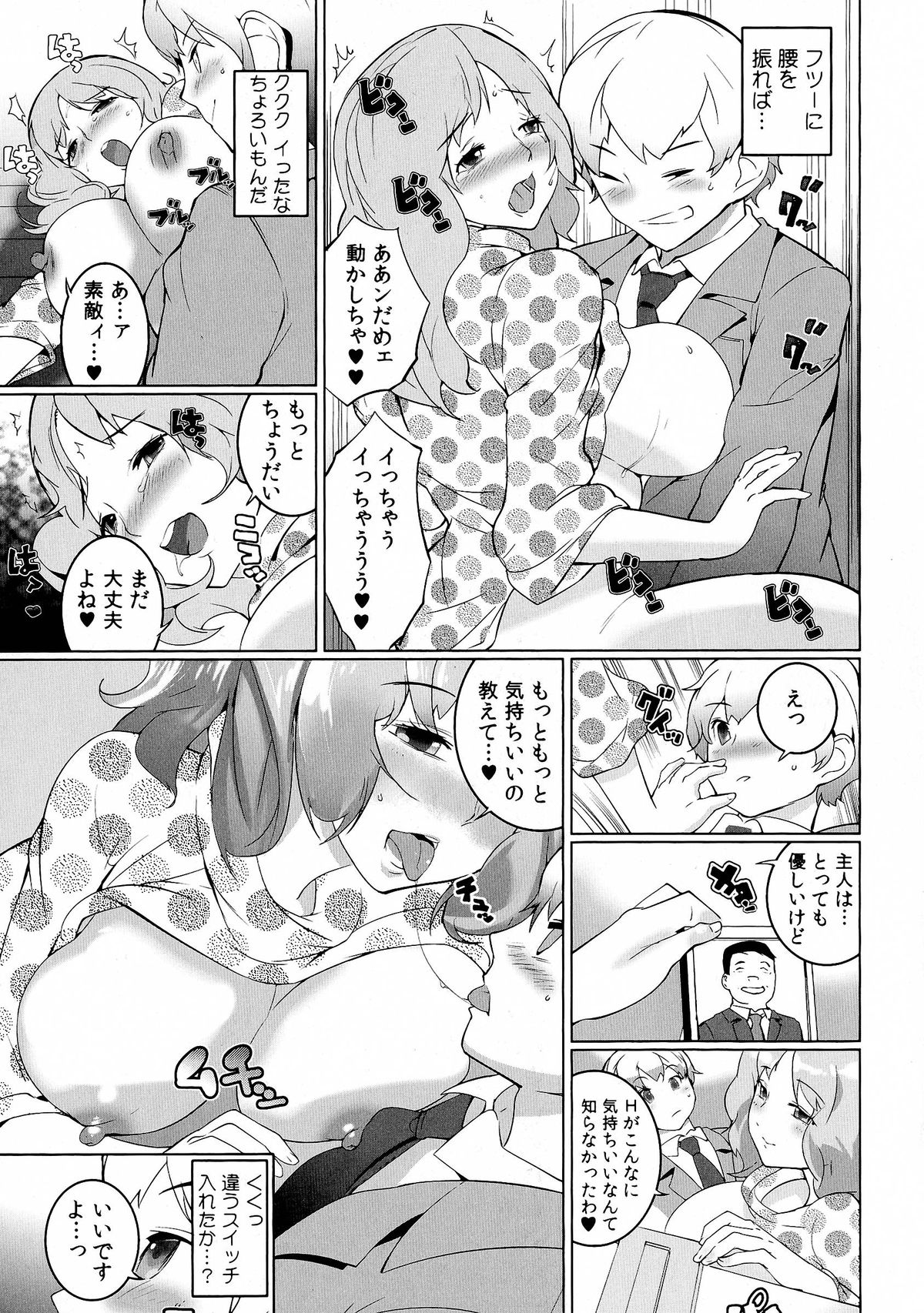 【エロ漫画】リモコン操作で感じてしまい会議室に連れ込まれエッチしちゃう女上司…おっぱい揉みをされ生ハメ中出しいちゃラブセックスで絶頂アクメ堕ちしちゃう【五十嵐電マ：ヤレちゃうリモコン！？】
