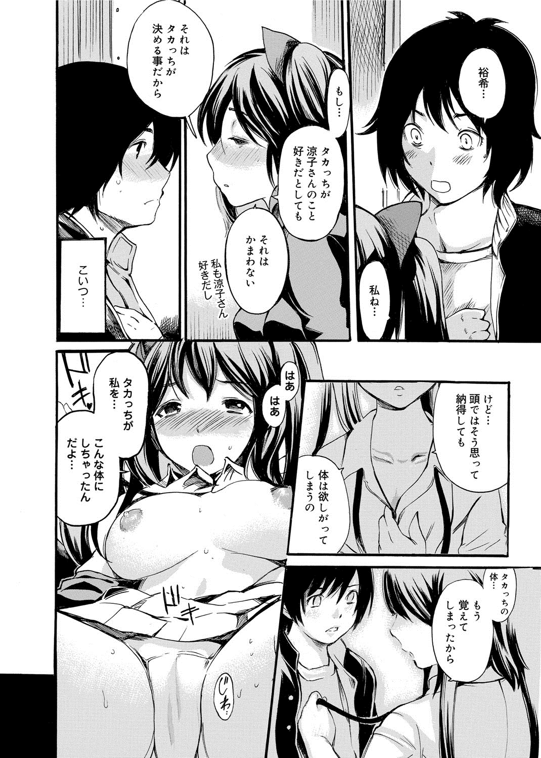 【エロ漫画】誘惑しちゃう巨乳の淫乱JK…手マンやクンニをされてトロ顔で生ハメ中出しいちゃラブセックスしちゃう【子門竜士郎：がくまん! 大学漫研グラフティー】