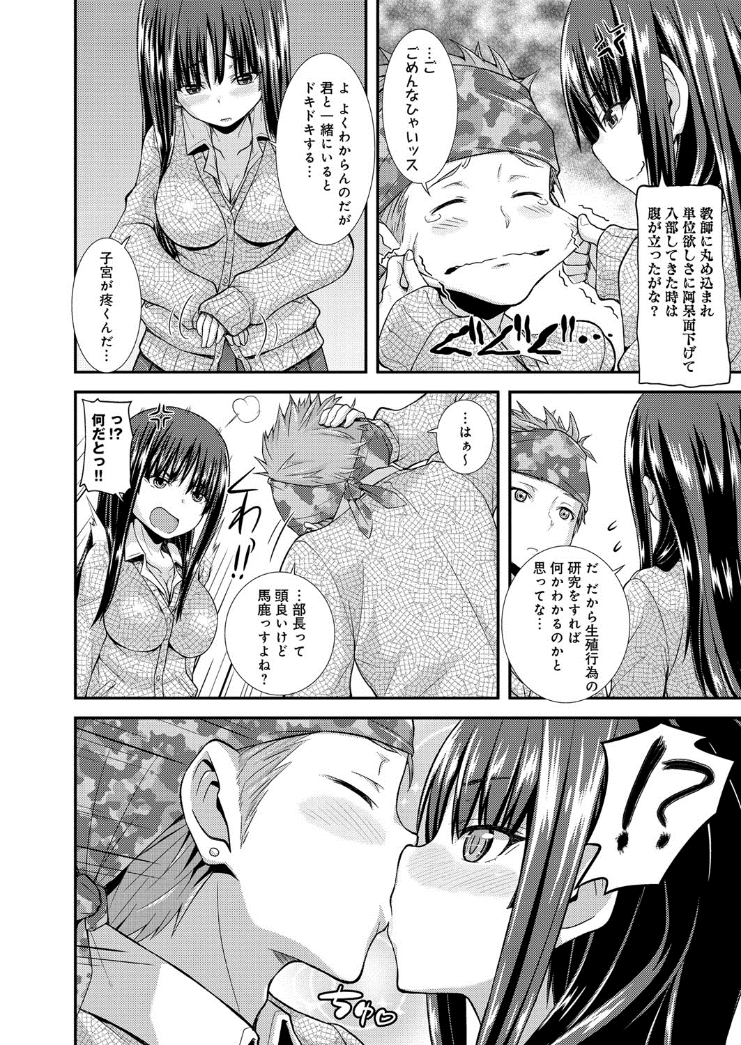【エロ漫画】生物部の巨乳部長に媚薬飲まされちゃってチンコ弄られまくってる…怒ったら告られたからパイズリしてもらってセックスしちゃう【じょい：くれいじーにあす!】