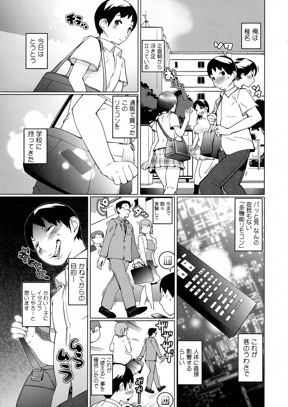 【エロ漫画】怪しいリモコンで遠隔操作されて犯されちゃうお姉さんたち…拘束されておっぱい揉みフェラをされ生ハメ中出しセックスで淫乱堕ちしちゃう【五十嵐電マ：ヤレちゃうリモコン!?】