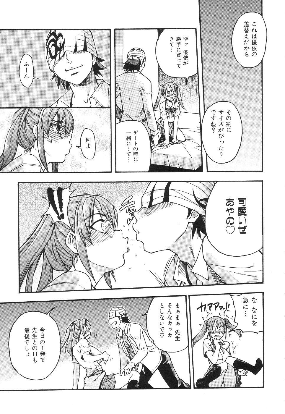 【エロ漫画】生徒のいいなりで犯されてしまう女教師…学校の教室や屋上で生ハメされて中出し絶頂イキしちゃう【師走の翁：のせわすれ】
