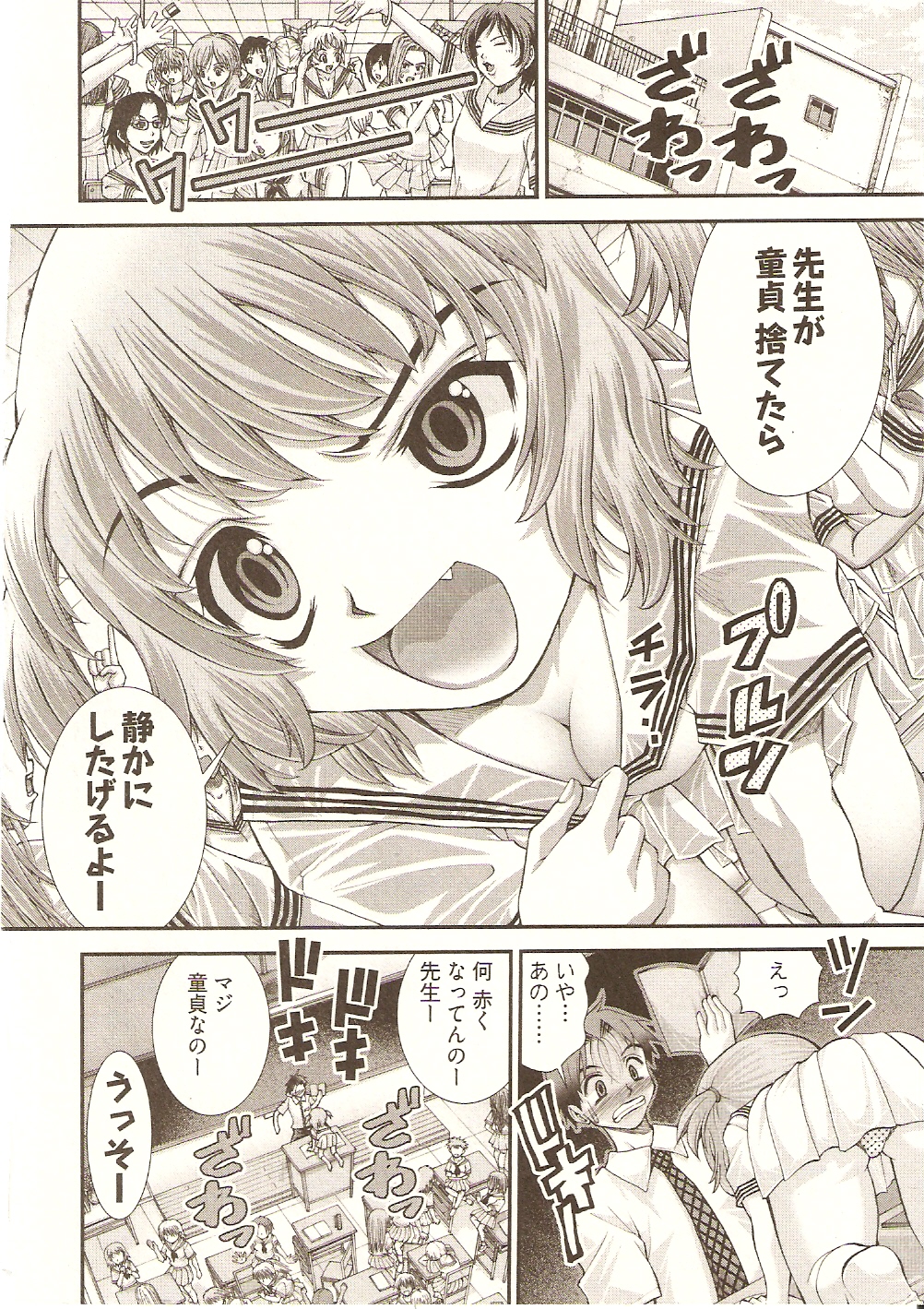 【エロ漫画】女子高の先生をやっている童貞がJK達にいじられてサイトで童貞爆乳カウンセラーに逆レイプされて生ハメの中出しセックス童貞卒業しちゃう！【松山せいじ：アンナ先生といいけない授業♡】