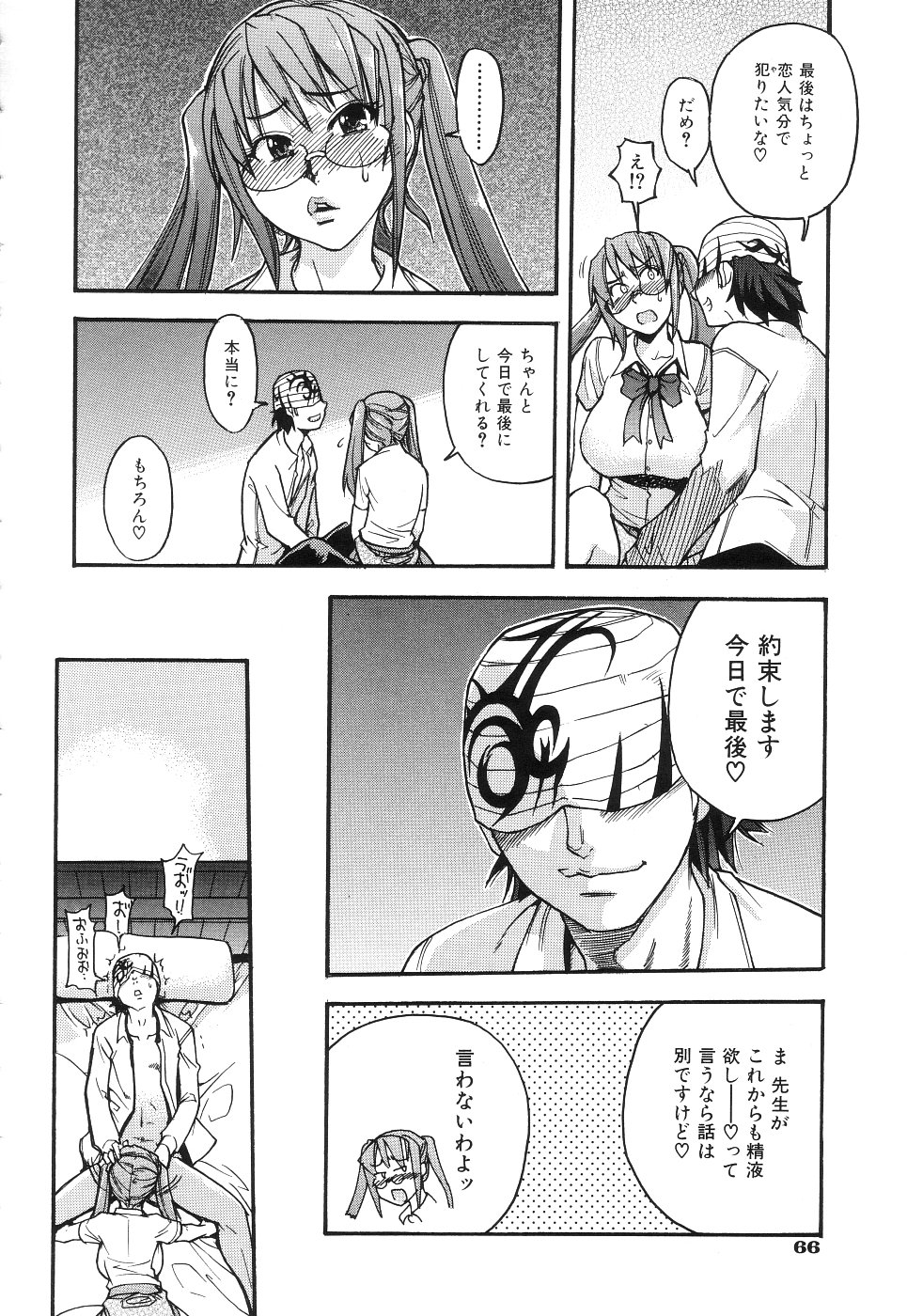 【エロ漫画】生徒のいいなりで犯されてしまう女教師…学校の教室や屋上で生ハメされて中出し絶頂イキしちゃう【師走の翁：のせわすれ】