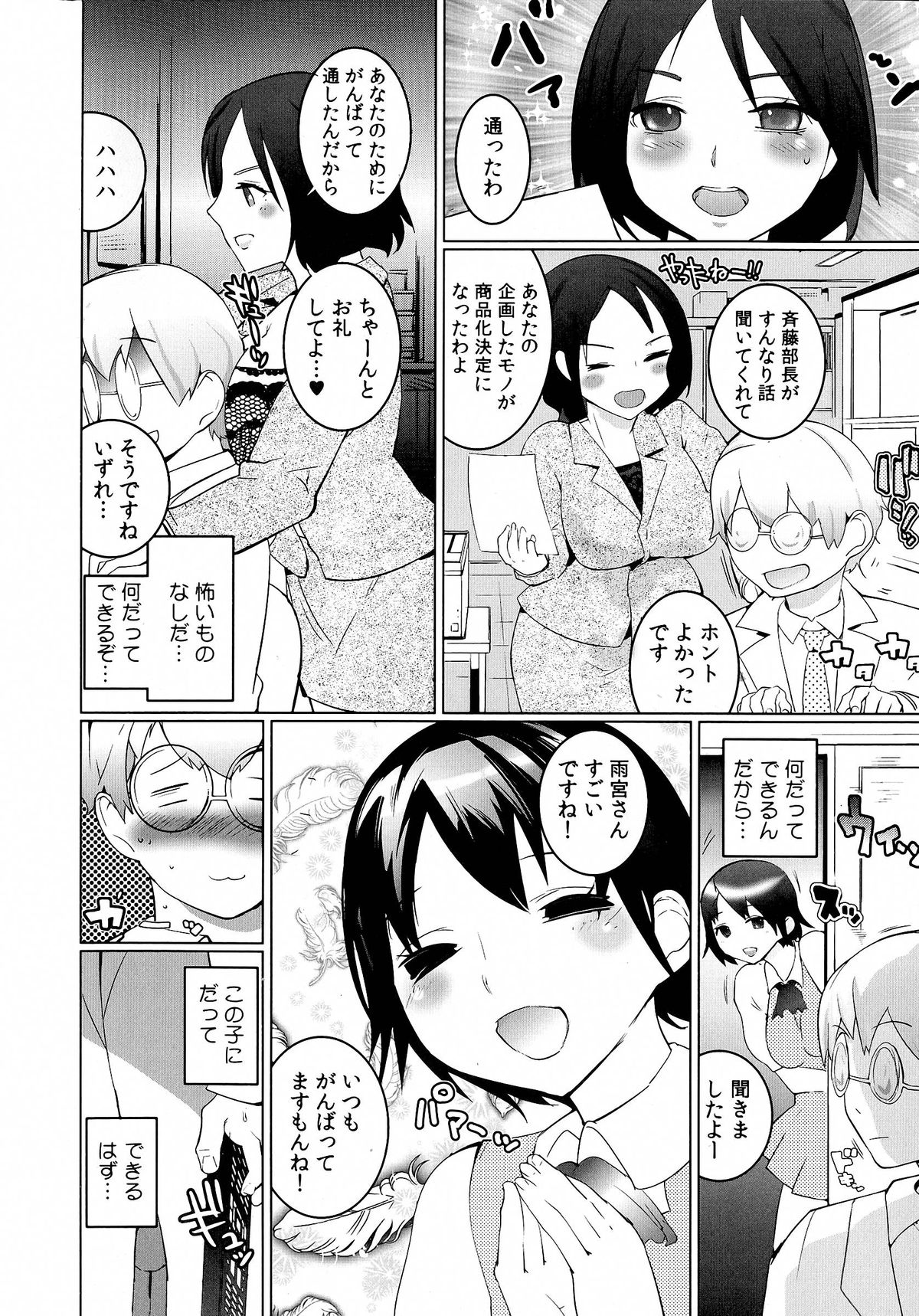 【エロ漫画】リモコン操作で感じてしまい会議室に連れ込まれエッチしちゃう女上司…おっぱい揉みをされ生ハメ中出しいちゃラブセックスで絶頂アクメ堕ちしちゃう【五十嵐電マ：ヤレちゃうリモコン！？】