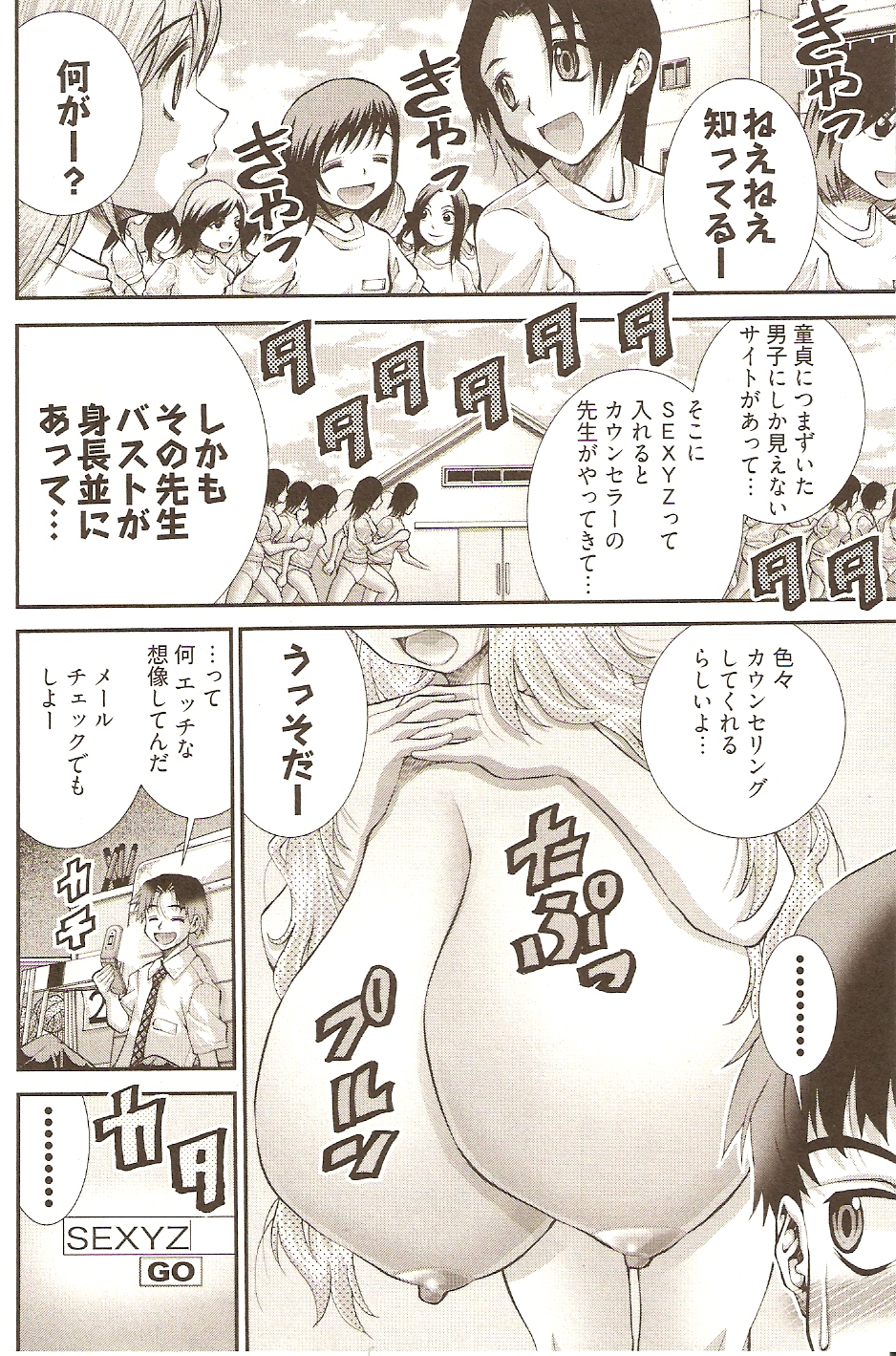 【エロ漫画】女子高の先生をやっている童貞がJK達にいじられてサイトで童貞爆乳カウンセラーに逆レイプされて生ハメの中出しセックス童貞卒業しちゃう！【松山せいじ：アンナ先生といいけない授業♡】