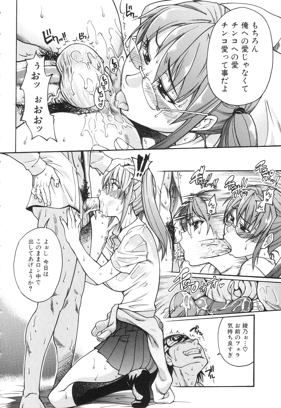 【エロ漫画】生徒のいいなりで犯されてしまう女教師…学校の教室や屋上で生ハメされて中出し絶頂イキしちゃう【師走の翁：のせわすれ】