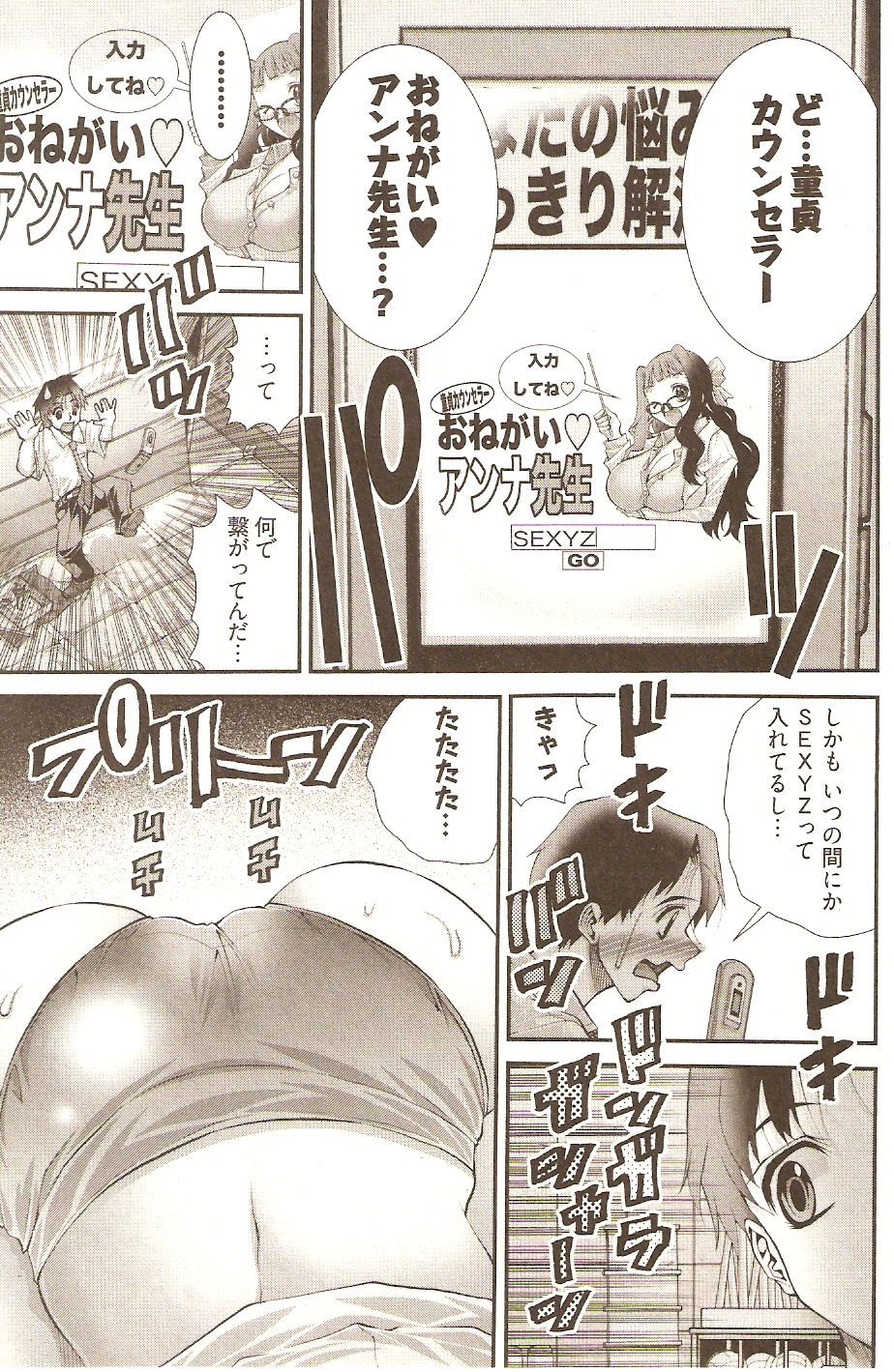 【エロ漫画】女子高の先生をやっている童貞がJK達にいじられてサイトで童貞爆乳カウンセラーに逆レイプされて生ハメの中出しセックス童貞卒業しちゃう！【松山せいじ：アンナ先生といいけない授業♡】