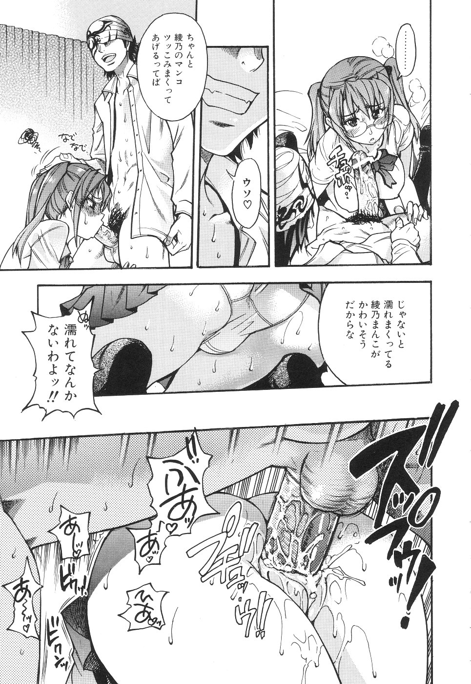 【エロ漫画】生徒のいいなりで犯されてしまう女教師…学校の教室や屋上で生ハメされて中出し絶頂イキしちゃう【師走の翁：のせわすれ】