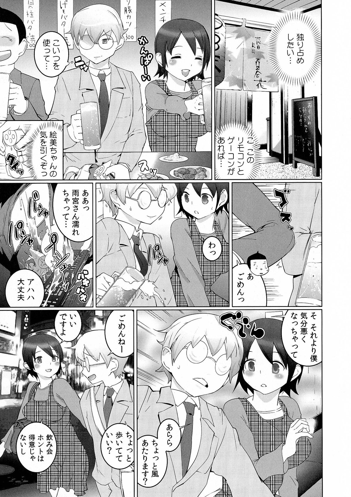 【エロ漫画】リモコン操作で感じてしまい会議室に連れ込まれエッチしちゃう女上司…おっぱい揉みをされ生ハメ中出しいちゃラブセックスで絶頂アクメ堕ちしちゃう【五十嵐電マ：ヤレちゃうリモコン！？】