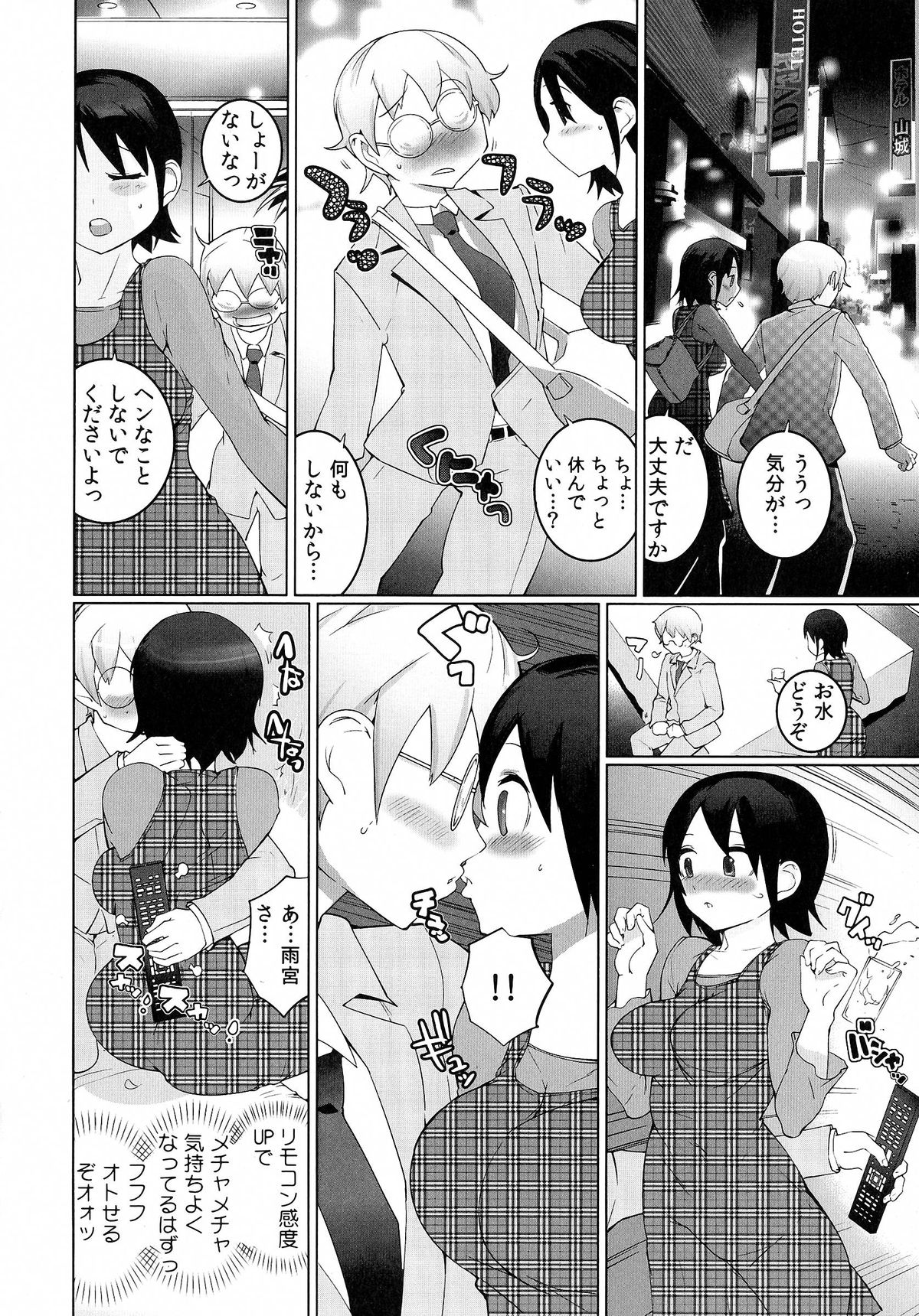 【エロ漫画】リモコン操作で感じてしまい会議室に連れ込まれエッチしちゃう女上司…おっぱい揉みをされ生ハメ中出しいちゃラブセックスで絶頂アクメ堕ちしちゃう【五十嵐電マ：ヤレちゃうリモコン！？】