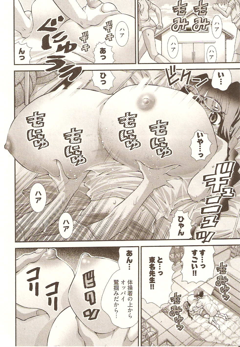 【エロ漫画】女子高の先生をやっている童貞がJK達にいじられてサイトで童貞爆乳カウンセラーに逆レイプされて生ハメの中出しセックス童貞卒業しちゃう！【松山せいじ：アンナ先生といいけない授業♡】