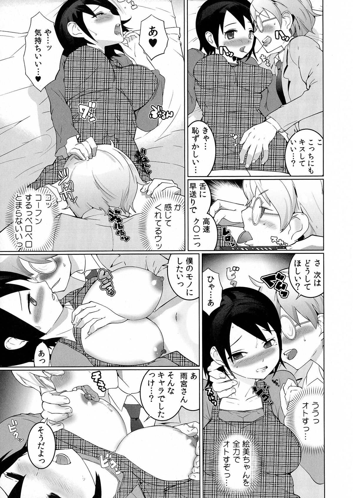 【エロ漫画】リモコン操作で感じてしまい会議室に連れ込まれエッチしちゃう女上司…おっぱい揉みをされ生ハメ中出しいちゃラブセックスで絶頂アクメ堕ちしちゃう【五十嵐電マ：ヤレちゃうリモコン！？】