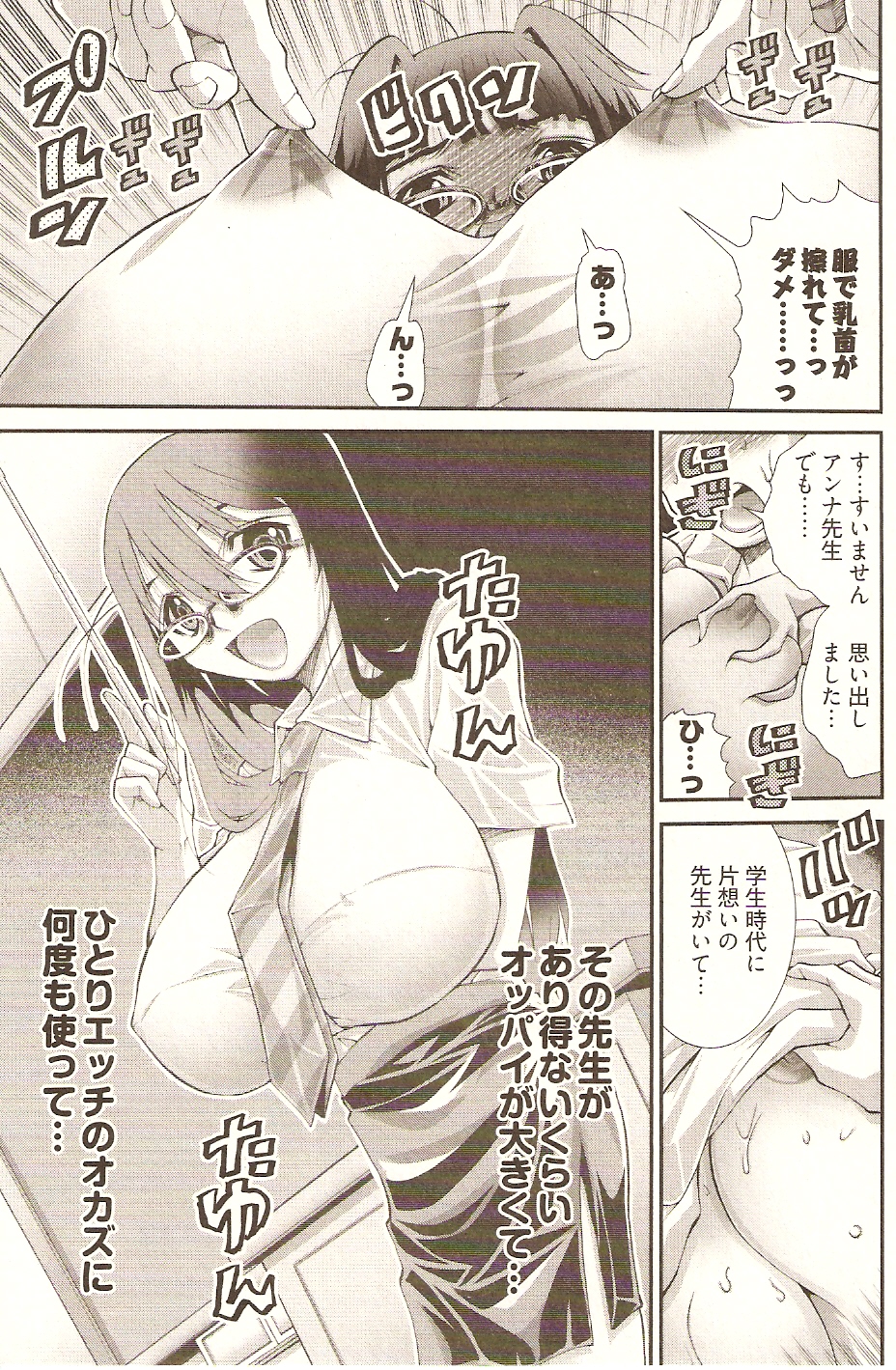 【エロ漫画】女子高の先生をやっている童貞がJK達にいじられてサイトで童貞爆乳カウンセラーに逆レイプされて生ハメの中出しセックス童貞卒業しちゃう！【松山せいじ：アンナ先生といいけない授業♡】