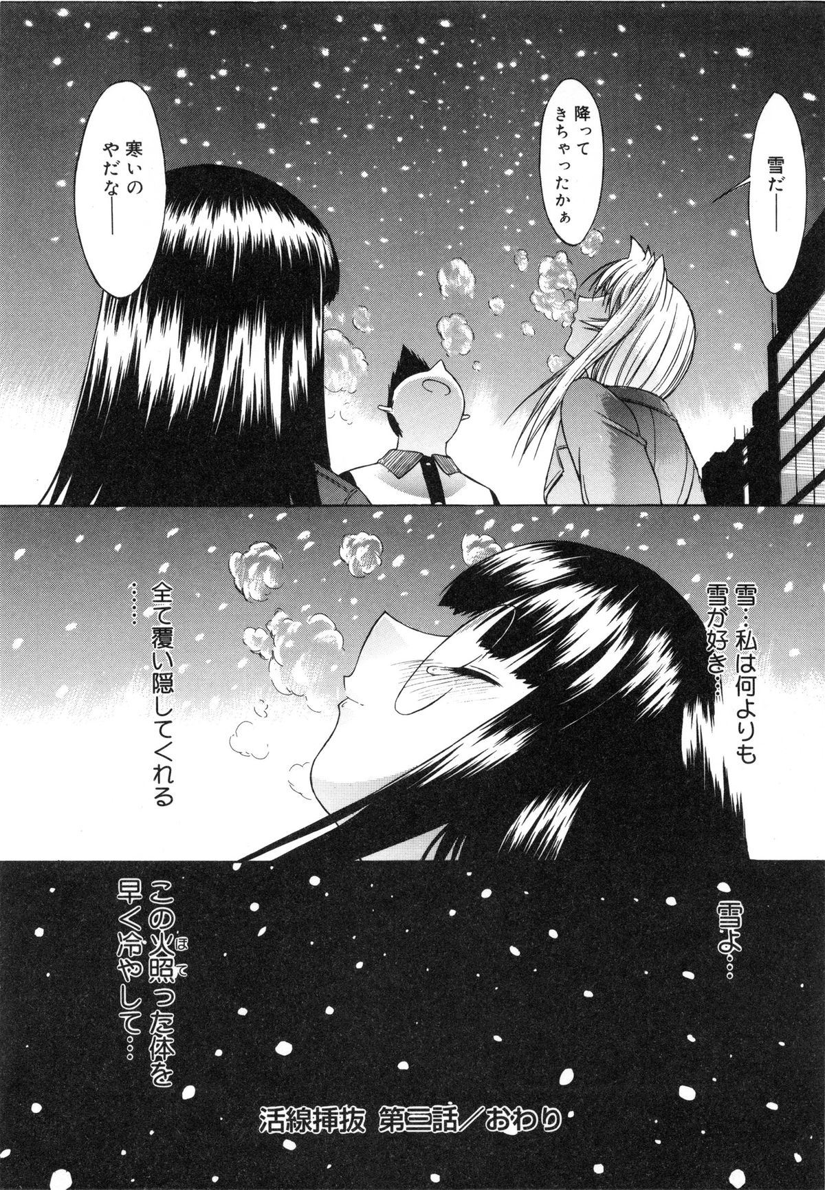 【エロ漫画】男たちに脅されて陵辱を受けるスレンダーJK…されるがままの彼女は無理矢理フェラさせられたり、中出しされたりと集団レイプを受ける！【鬼ノ仁：活線挿抜】