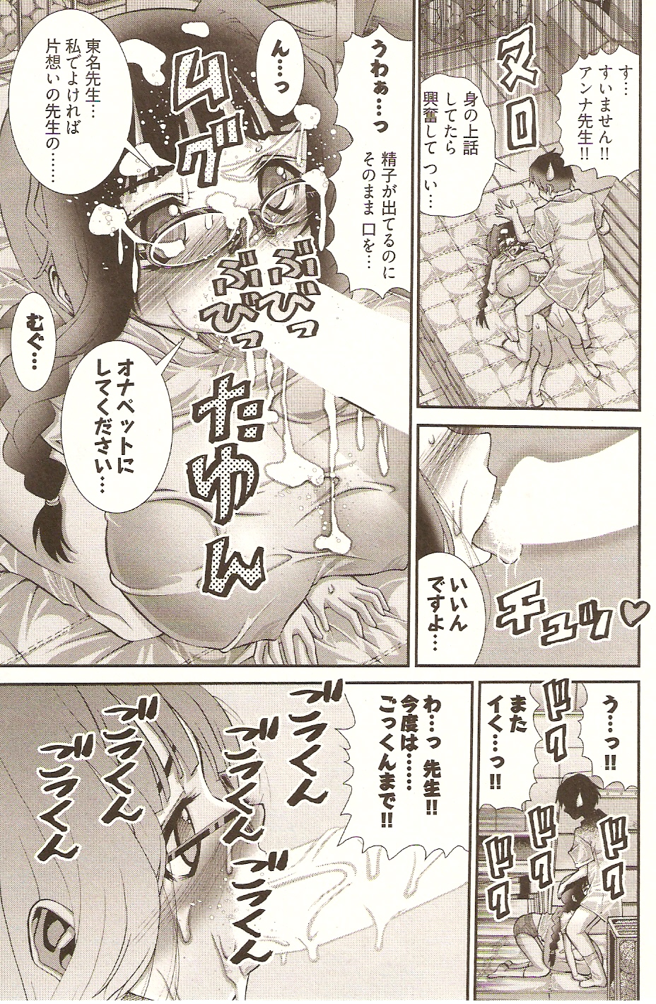 【エロ漫画】女子高の先生をやっている童貞がJK達にいじられてサイトで童貞爆乳カウンセラーに逆レイプされて生ハメの中出しセックス童貞卒業しちゃう！【松山せいじ：アンナ先生といいけない授業♡】