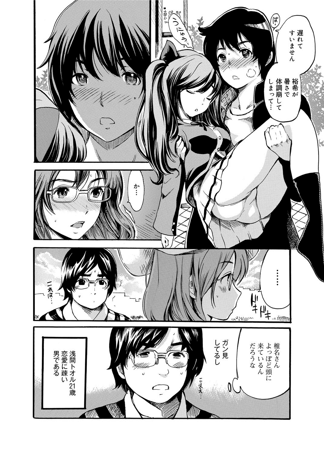 【エロ漫画】誘惑しちゃう巨乳の淫乱JK…手マンやクンニをされてトロ顔で生ハメ中出しいちゃラブセックスしちゃう【子門竜士郎：がくまん! 大学漫研グラフティー】