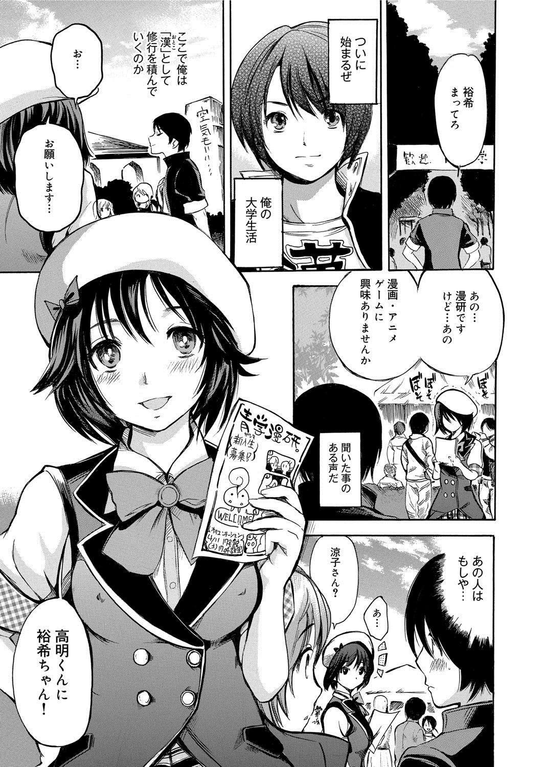 【エロ漫画】新入生の男子を漫研に入部させるため、医務室でエッチを迫る淫乱美少女JD…フェラや前立腺責めして逆レイプし、強制筆下ろしセックスで搾精アクメ【子門竜士郎：がくまん vol.1】