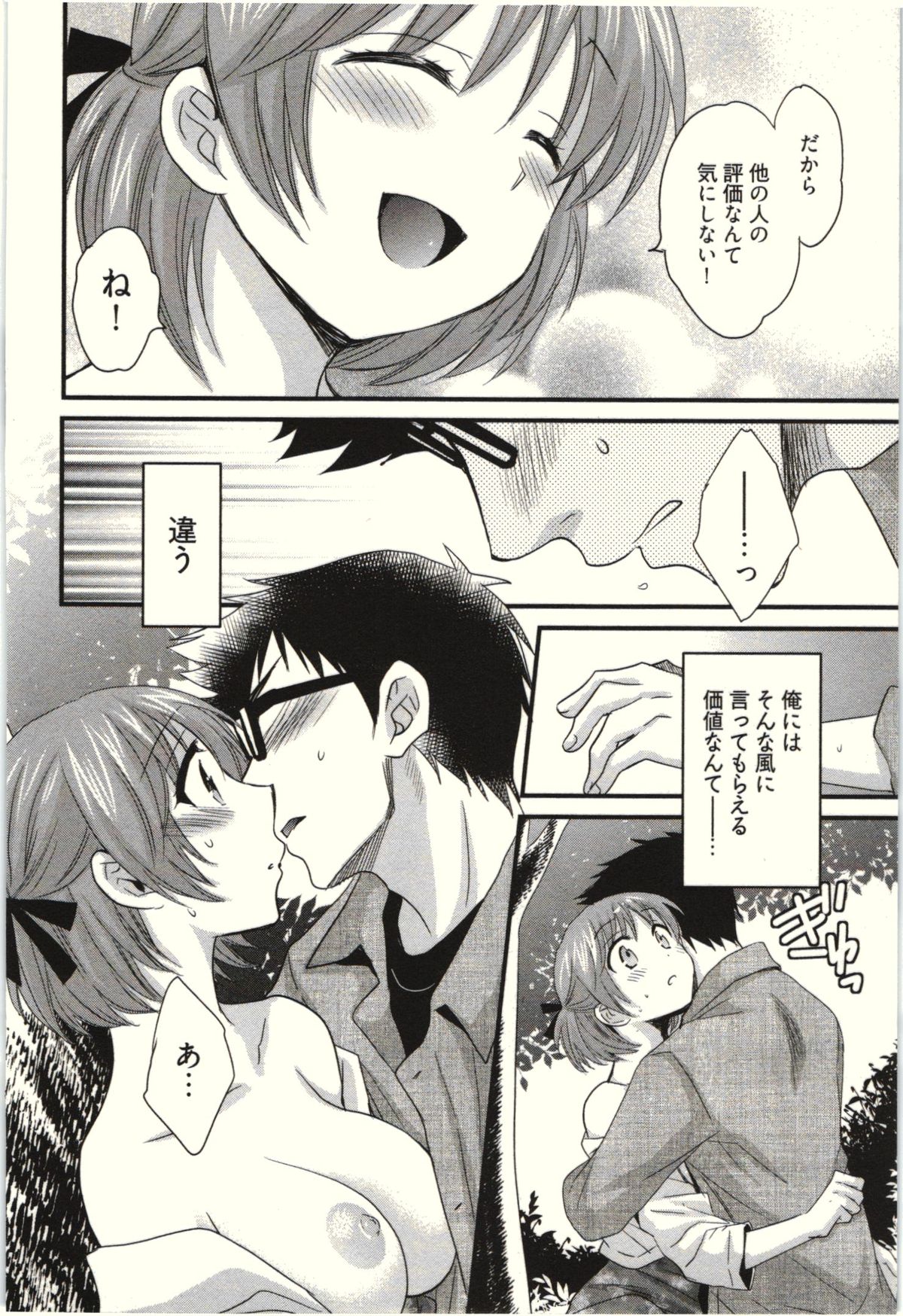【エロ漫画】公演でイチャラブセックスしちゃう淫乱巨乳のお姉さん…騎乗位やバックで生ハメ中出しセックス【ポン貴花田：NETORI×NETORARE】