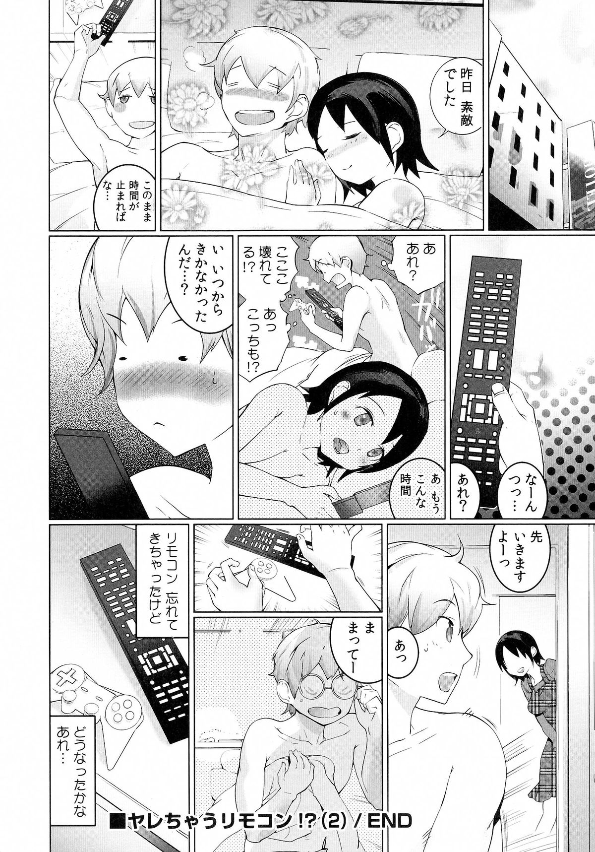 【エロ漫画】リモコン操作で感じてしまい会議室に連れ込まれエッチしちゃう女上司…おっぱい揉みをされ生ハメ中出しいちゃラブセックスで絶頂アクメ堕ちしちゃう【五十嵐電マ：ヤレちゃうリモコン！？】