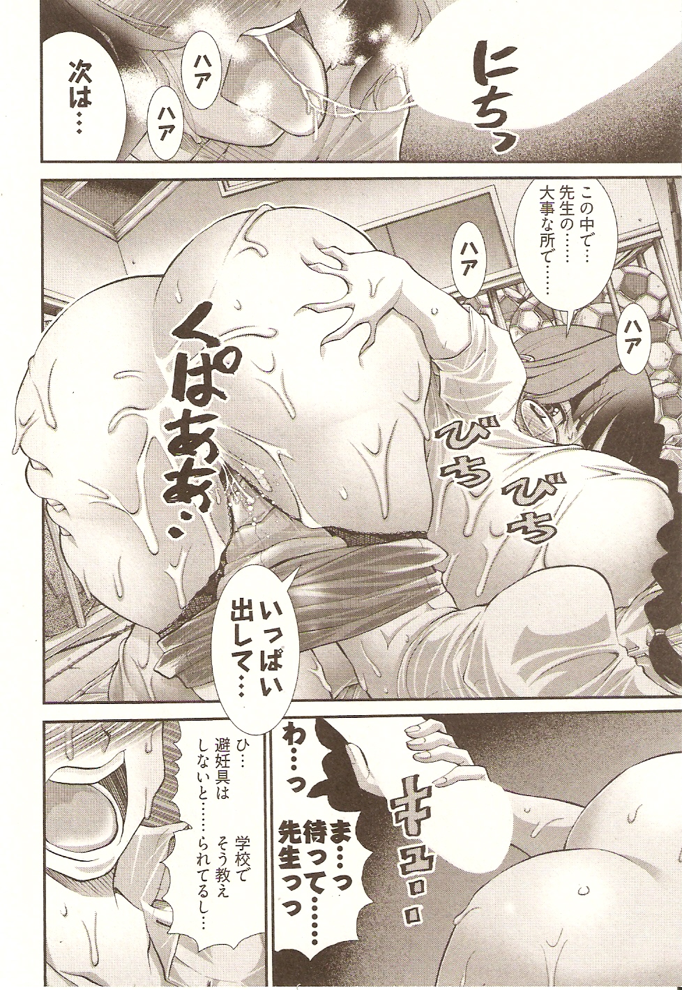 【エロ漫画】女子高の先生をやっている童貞がJK達にいじられてサイトで童貞爆乳カウンセラーに逆レイプされて生ハメの中出しセックス童貞卒業しちゃう！【松山せいじ：アンナ先生といいけない授業♡】