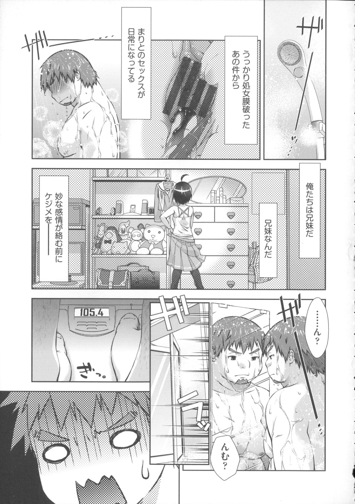 【エロ漫画】太った兄とセックス三昧な妹…６９でフェラをして騎乗位で生ハメ中出しいちゃラブセックスで近親相姦で中出しアクメ堕ちしちゃう【桃色卍流：ふとって！】