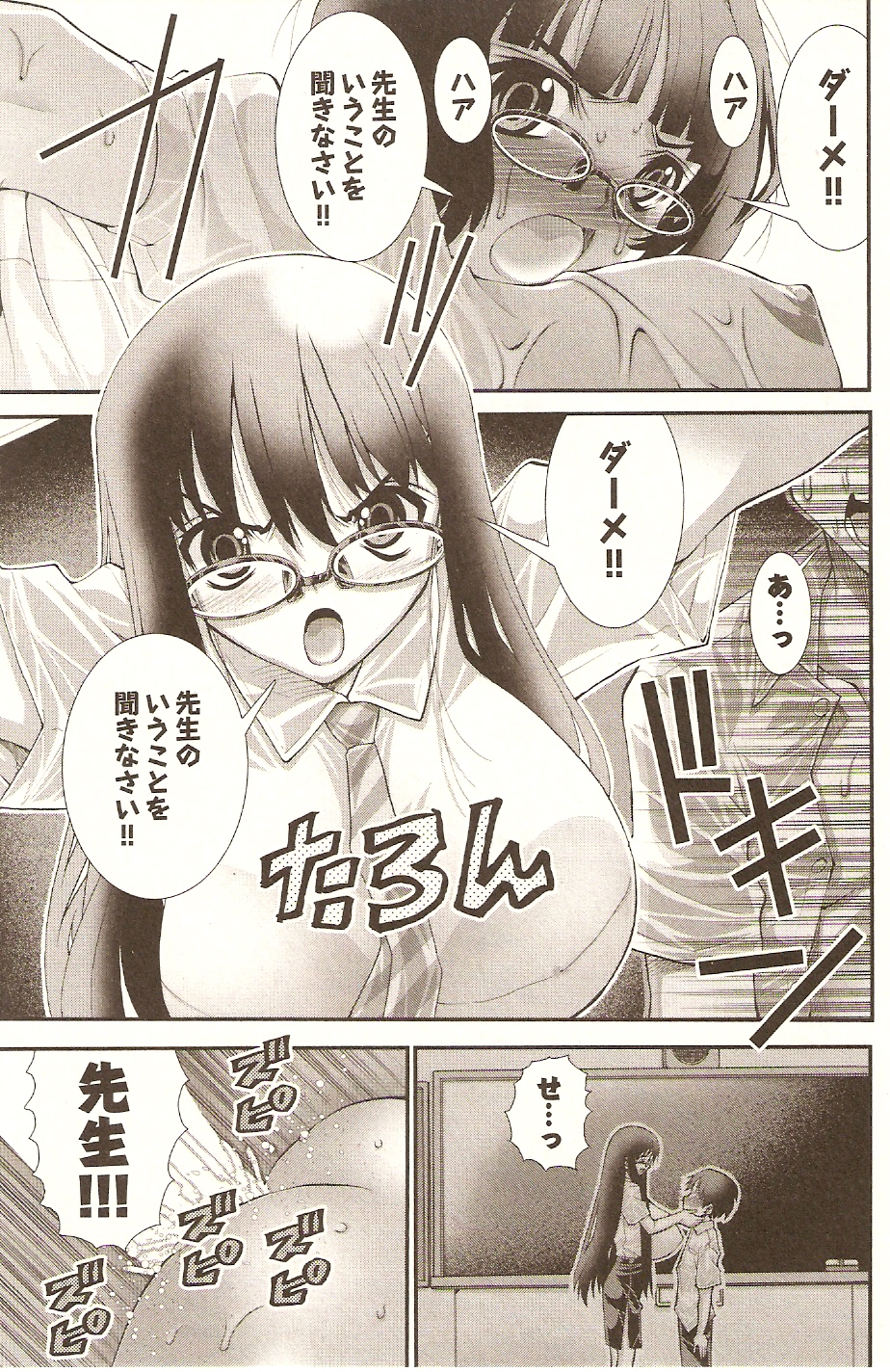 【エロ漫画】女子高の先生をやっている童貞がJK達にいじられてサイトで童貞爆乳カウンセラーに逆レイプされて生ハメの中出しセックス童貞卒業しちゃう！【松山せいじ：アンナ先生といいけない授業♡】