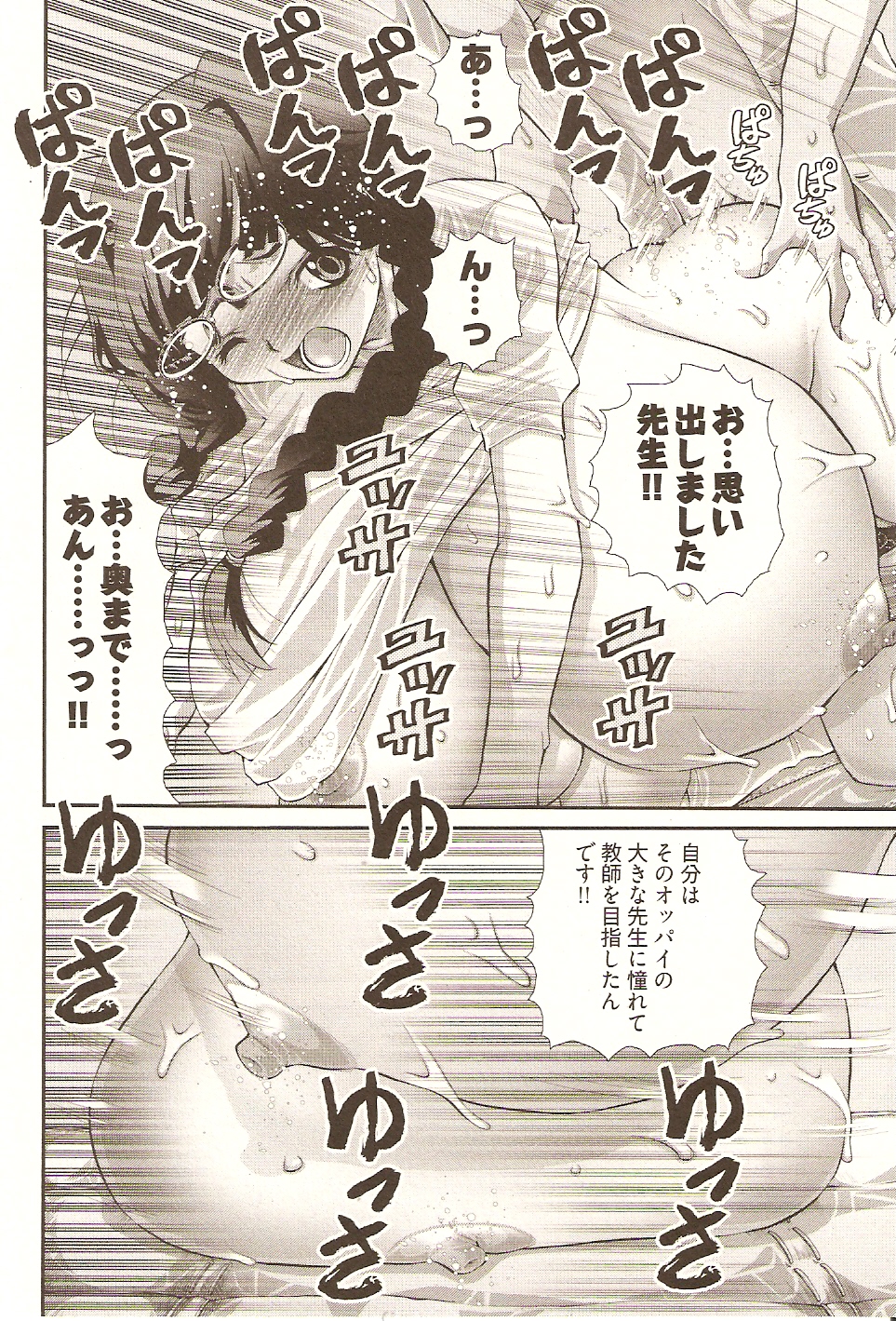 【エロ漫画】女子高の先生をやっている童貞がJK達にいじられてサイトで童貞爆乳カウンセラーに逆レイプされて生ハメの中出しセックス童貞卒業しちゃう！【松山せいじ：アンナ先生といいけない授業♡】