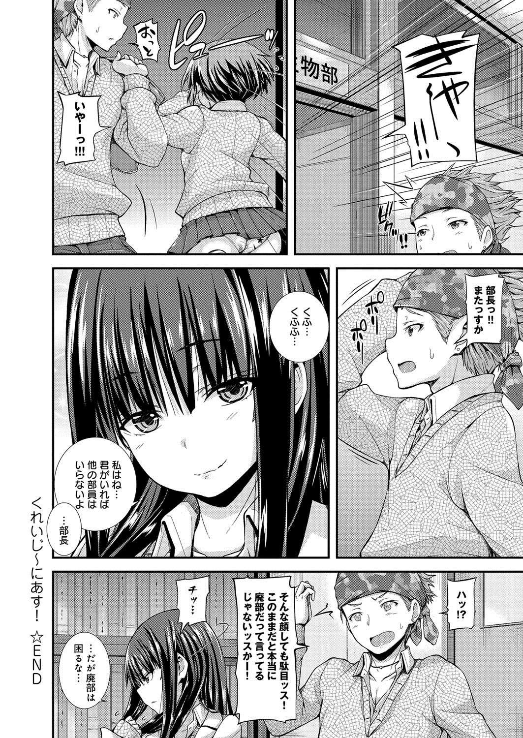 【エロ漫画】生物部の巨乳部長に媚薬飲まされちゃってチンコ弄られまくってる…怒ったら告られたからパイズリしてもらってセックスしちゃう【じょい：くれいじーにあす!】