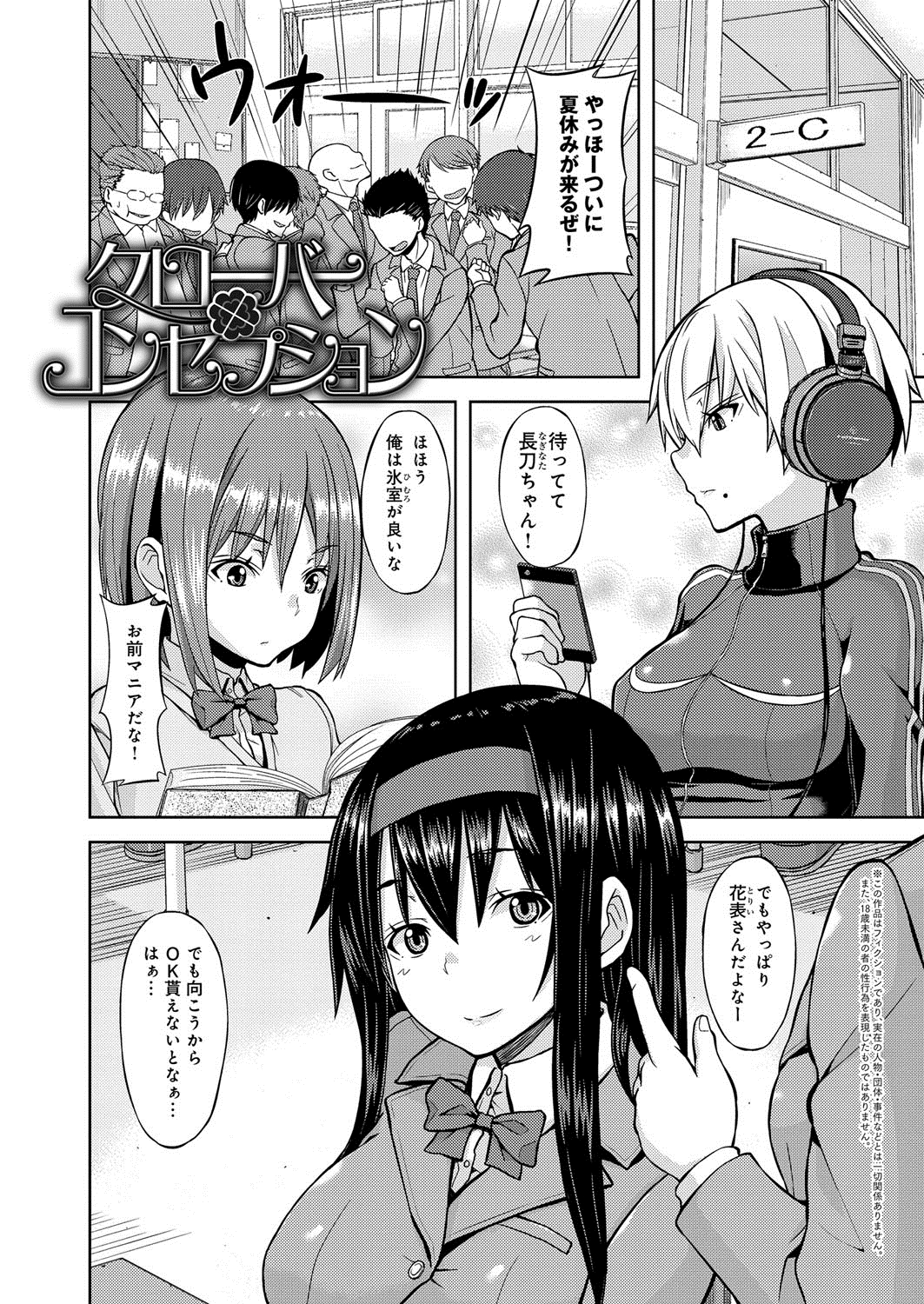 【エロ漫画】少子化対策の一貫で学校の生徒たちが乱交しまくる中、好きな男子に子作りを誘う美少女JKたち…ディープキスやフェラや愛撫に興奮しまくり、生ハメ中出しイチャラブセックスしてイキまくる【じょい：クローバー・コンセプション】