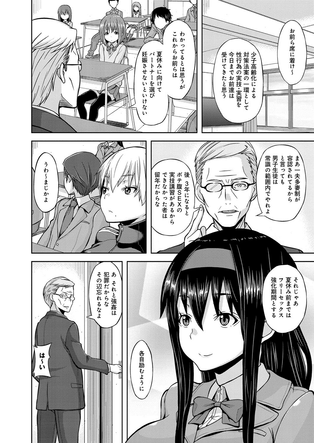 【エロ漫画】少子化対策の一貫で学校の生徒たちが乱交しまくる中、好きな男子に子作りを誘う美少女JKたち…ディープキスやフェラや愛撫に興奮しまくり、生ハメ中出しイチャラブセックスしてイキまくる【じょい：クローバー・コンセプション】