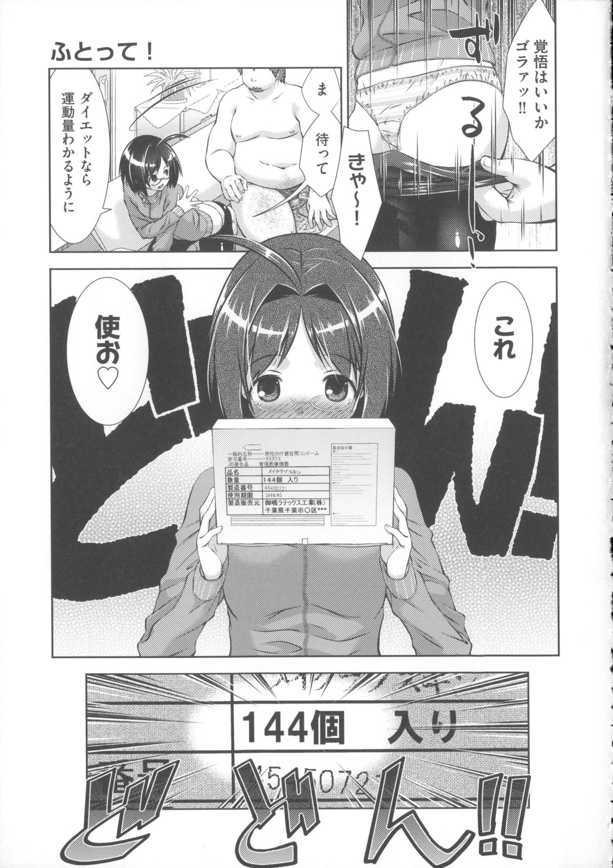 【エロ漫画】太った兄とセックス三昧な妹…６９でフェラをして騎乗位で生ハメ中出しいちゃラブセックスで近親相姦で中出しアクメ堕ちしちゃう【桃色卍流：ふとって！】